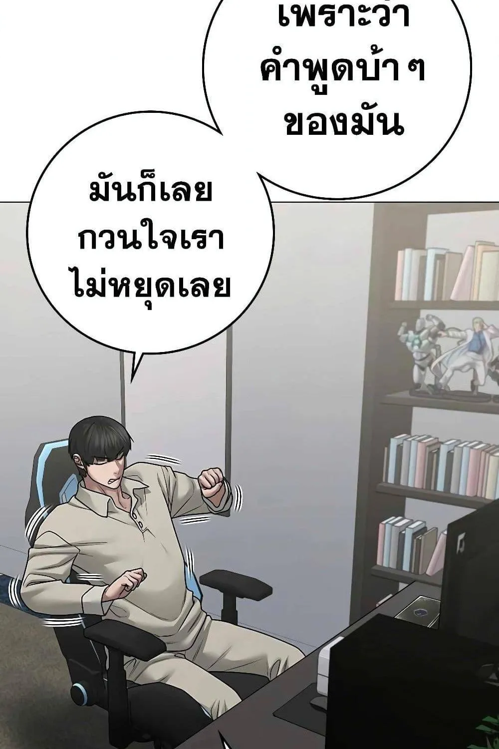 Reality Quest - หน้า 53