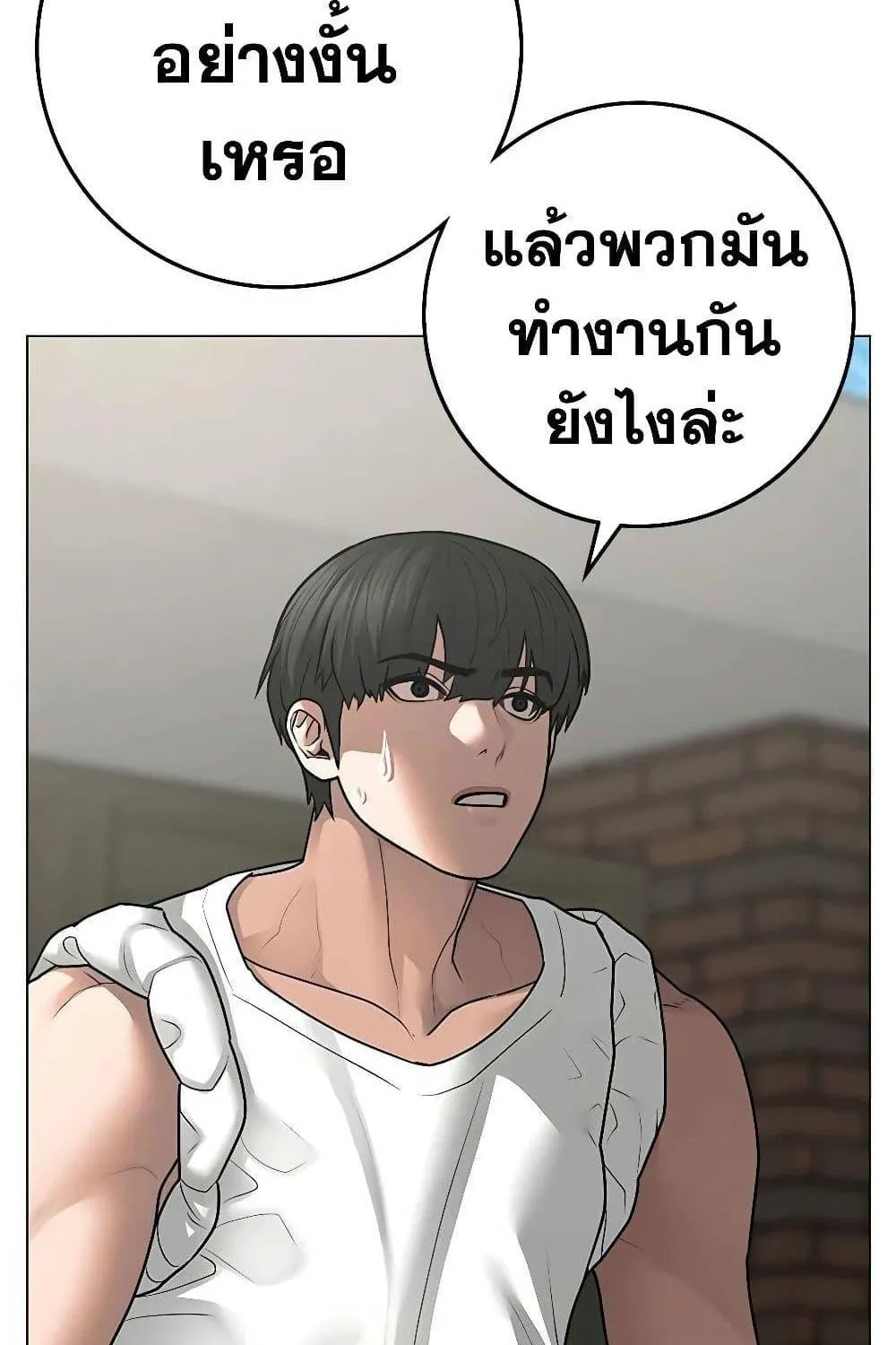 Reality Quest - หน้า 82