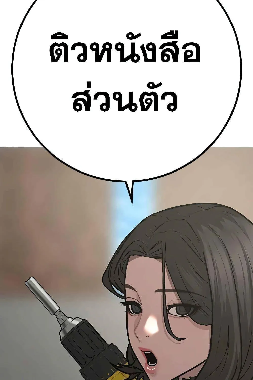 Reality Quest - หน้า 84