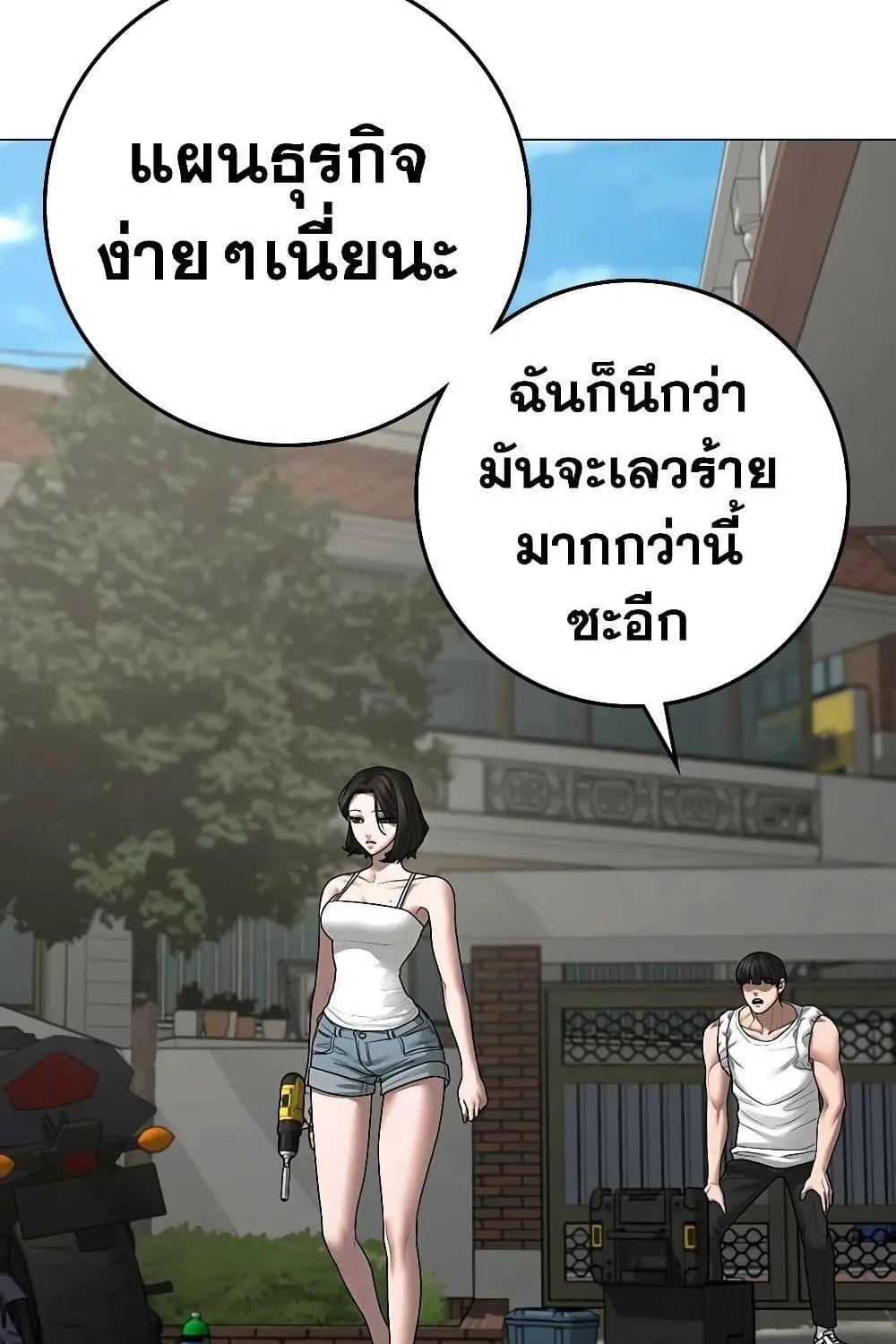 Reality Quest - หน้า 86