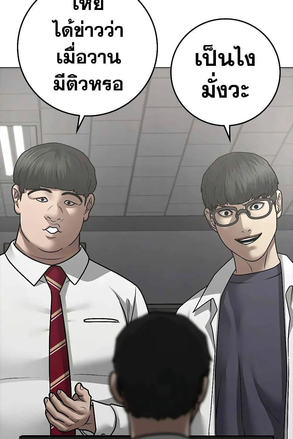 Reality Quest - หน้า 98