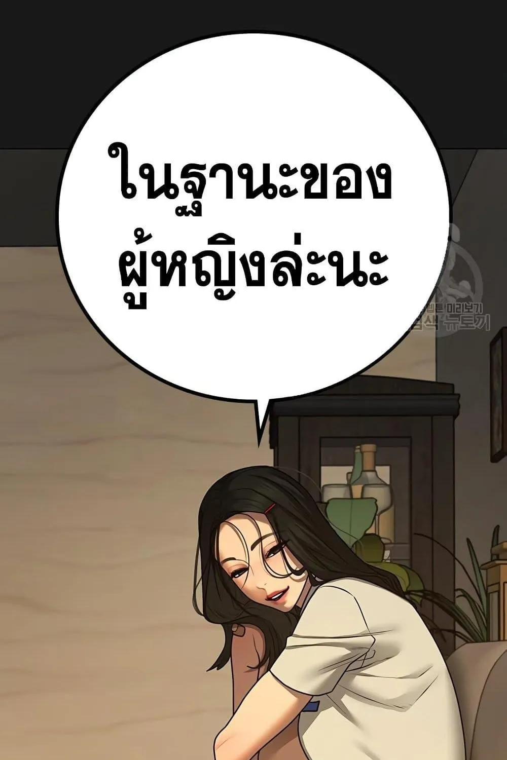 Reality Quest - หน้า 145