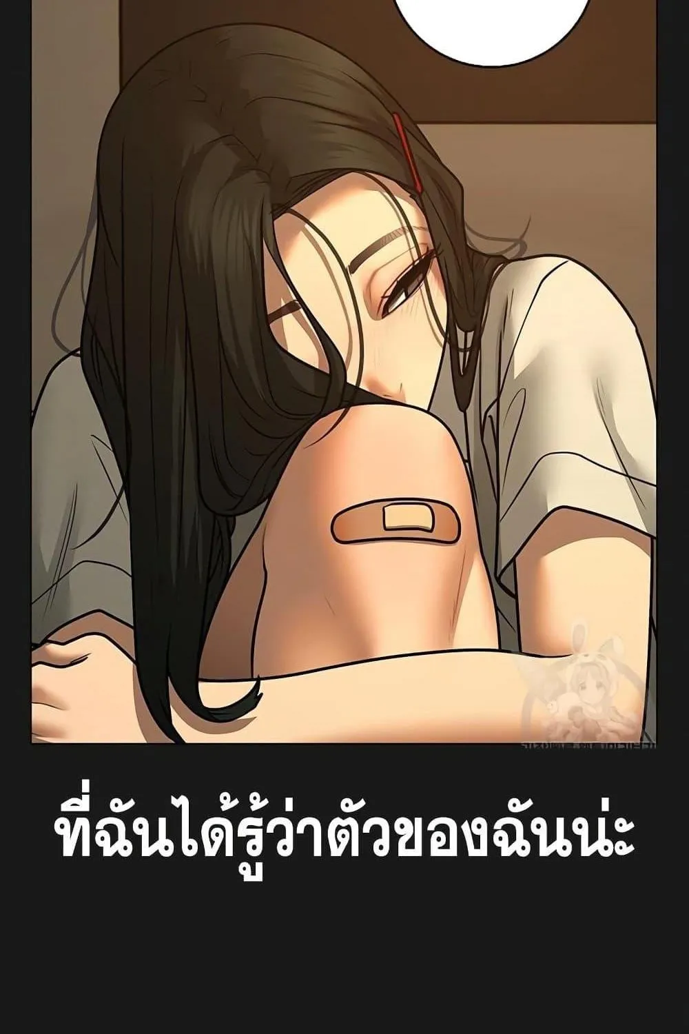 Reality Quest - หน้า 147