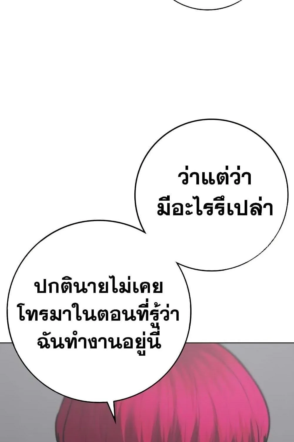 Reality Quest - หน้า 162