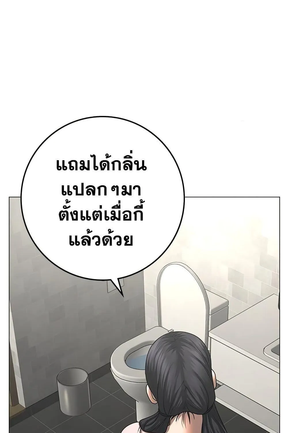 Reality Quest - หน้า 177