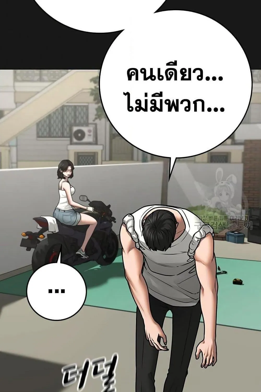 Reality Quest - หน้า 35