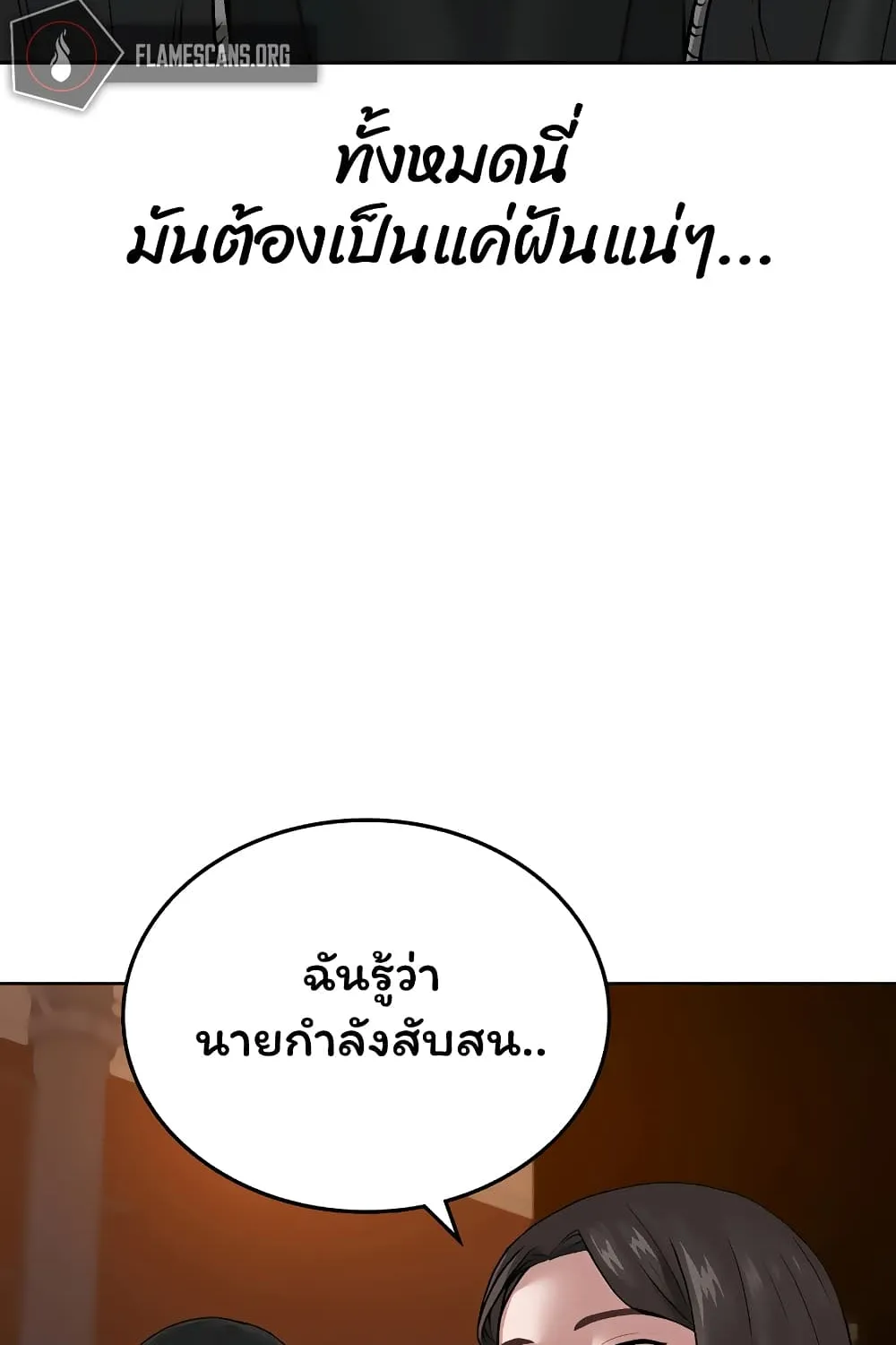 Reality Quest - หน้า 103