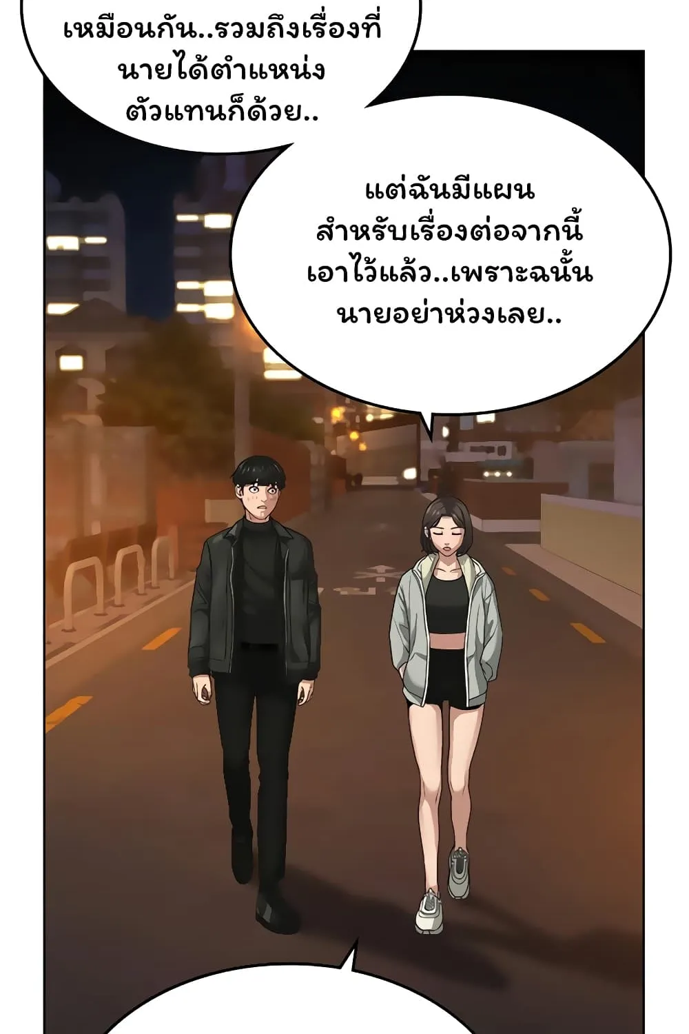 Reality Quest - หน้า 105