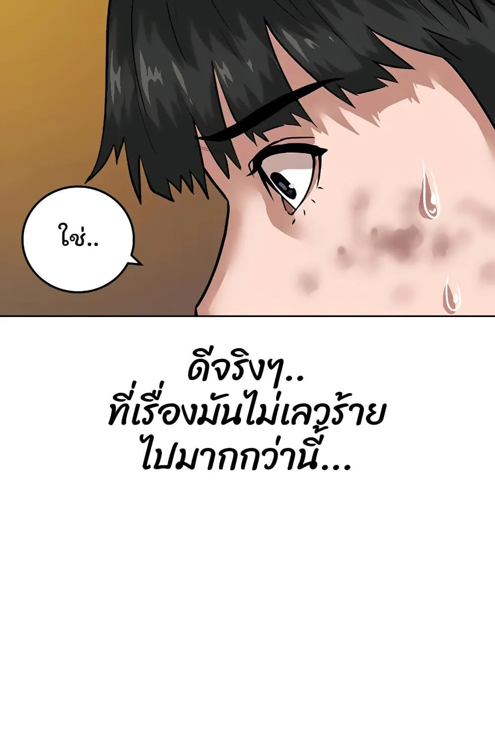 Reality Quest - หน้า 107