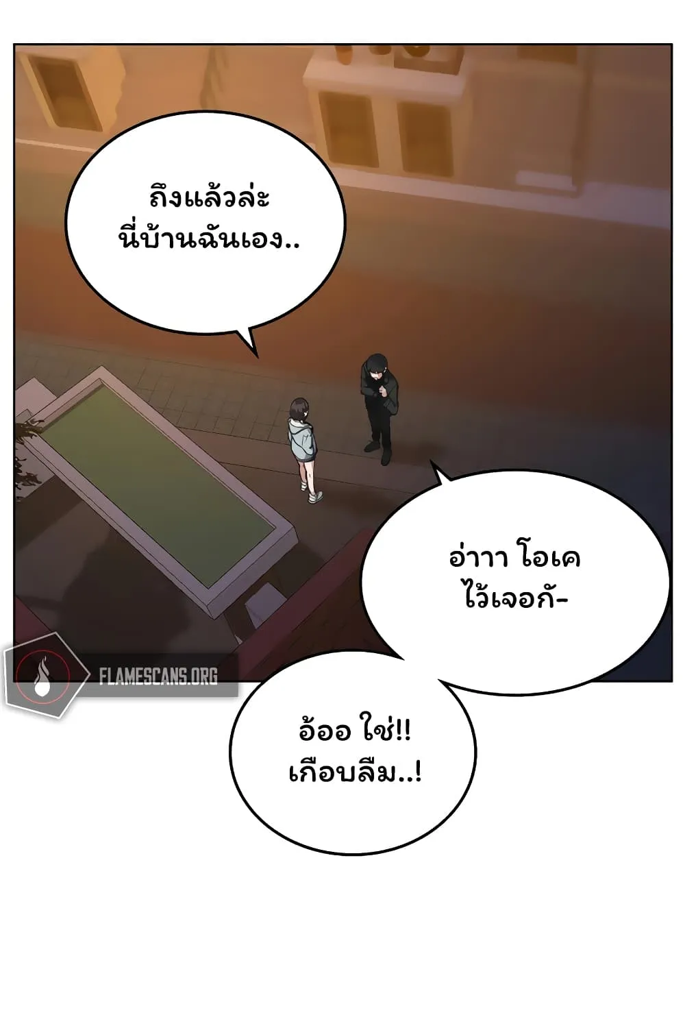 Reality Quest - หน้า 108