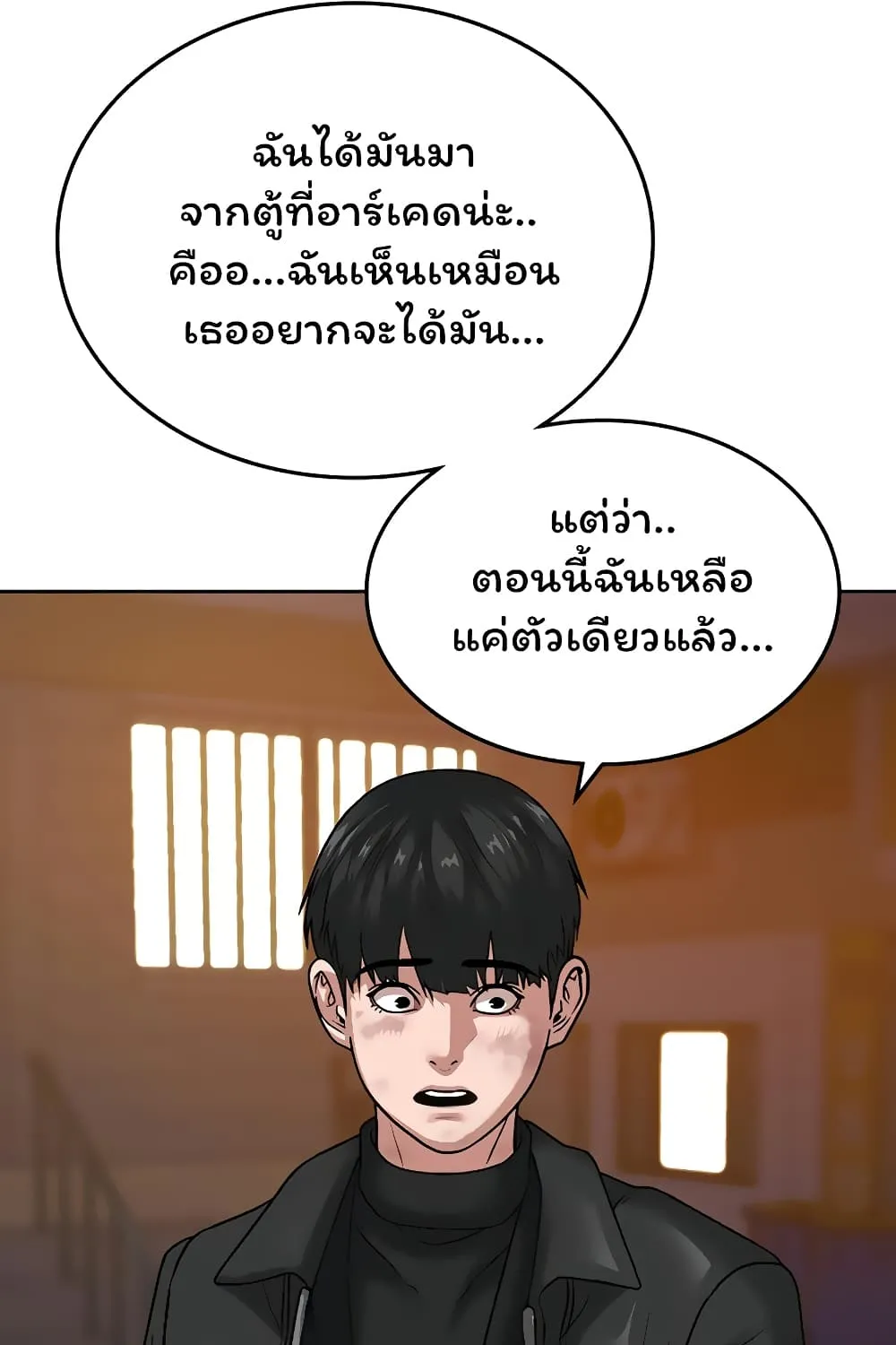 Reality Quest - หน้า 110