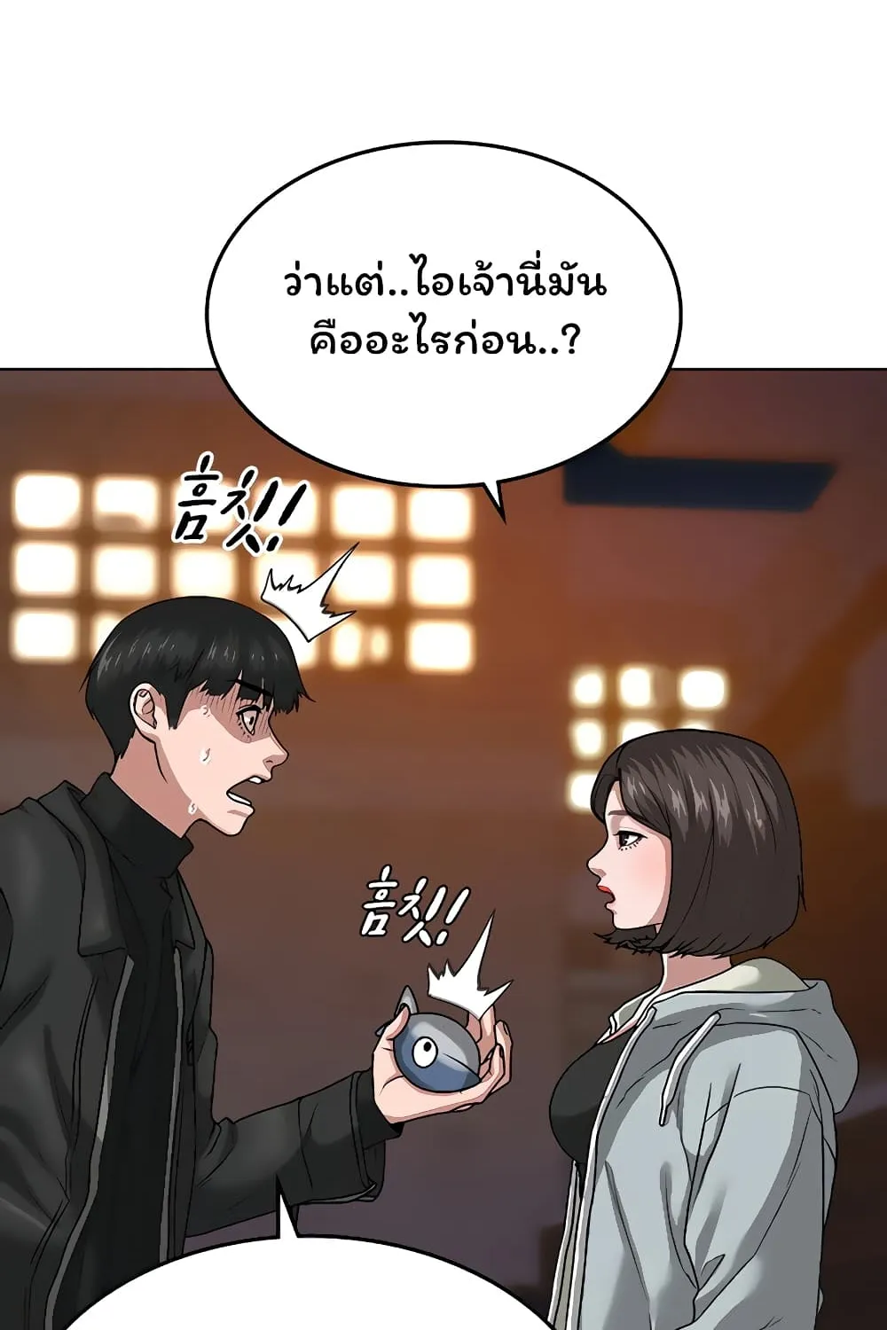 Reality Quest - หน้า 113