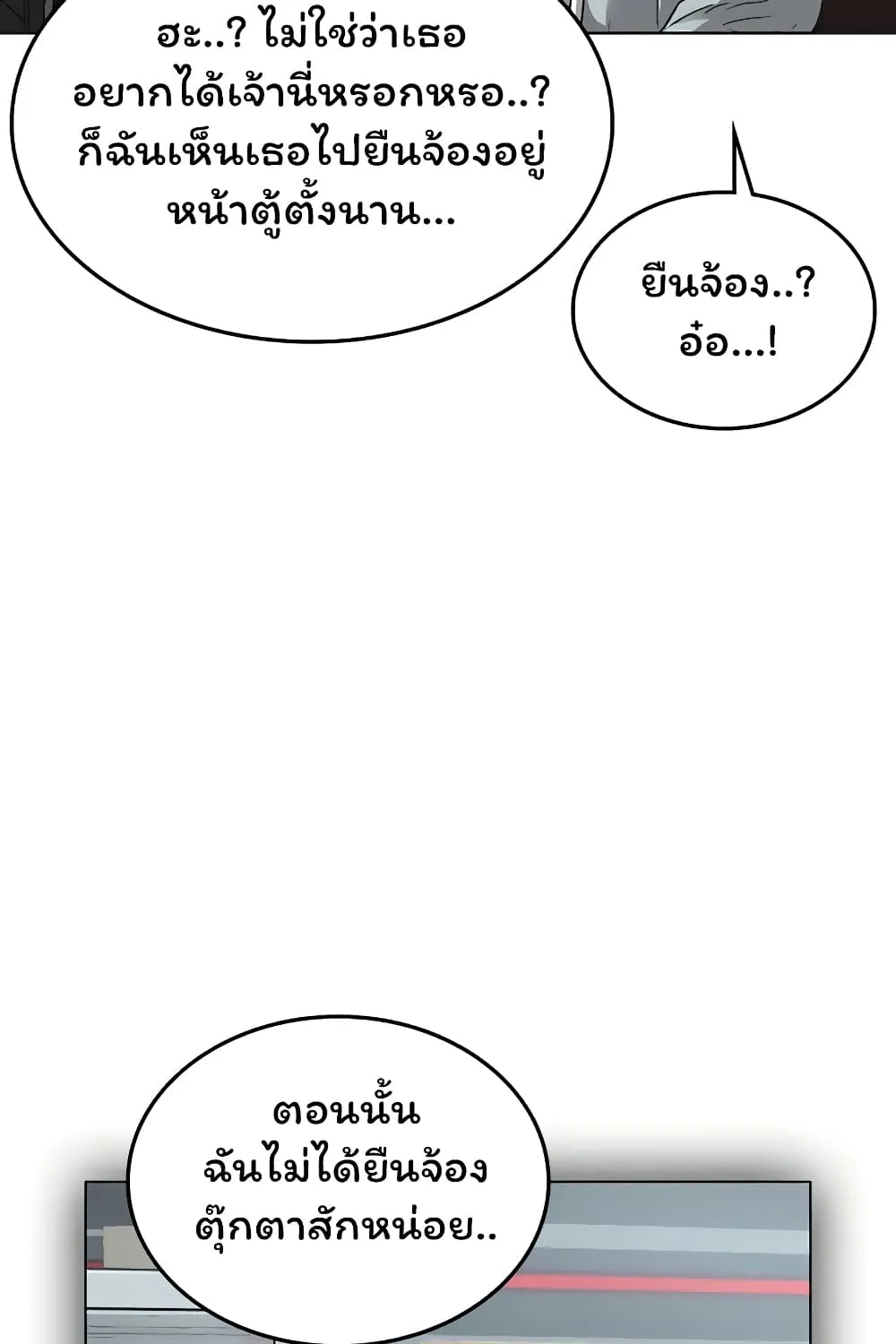 Reality Quest - หน้า 114