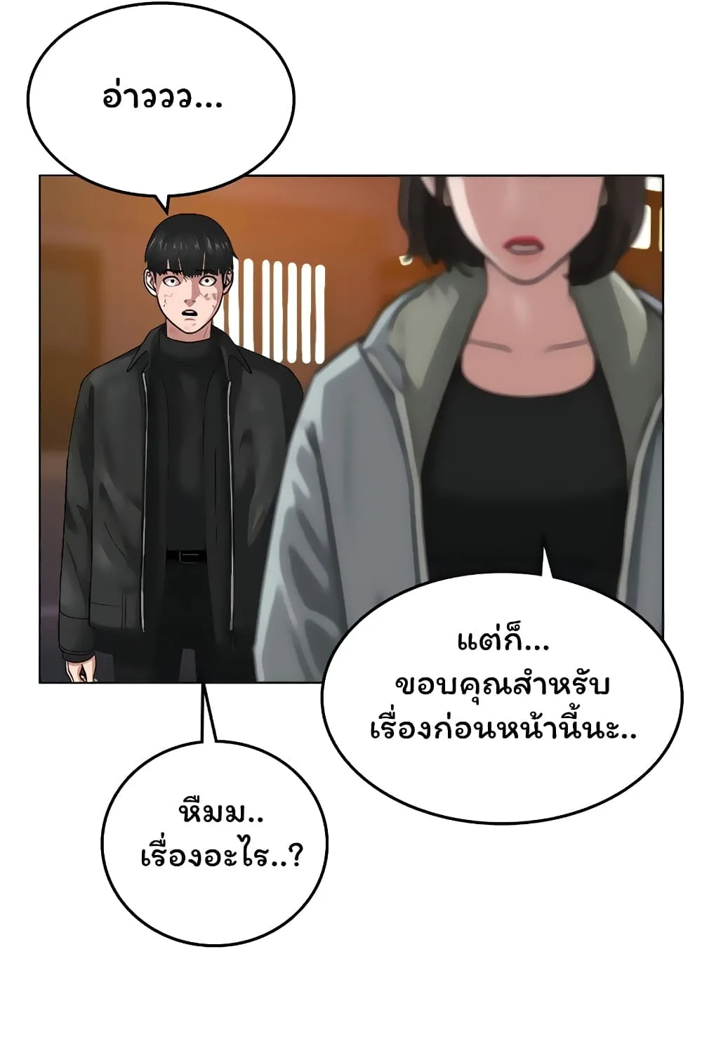 Reality Quest - หน้า 119