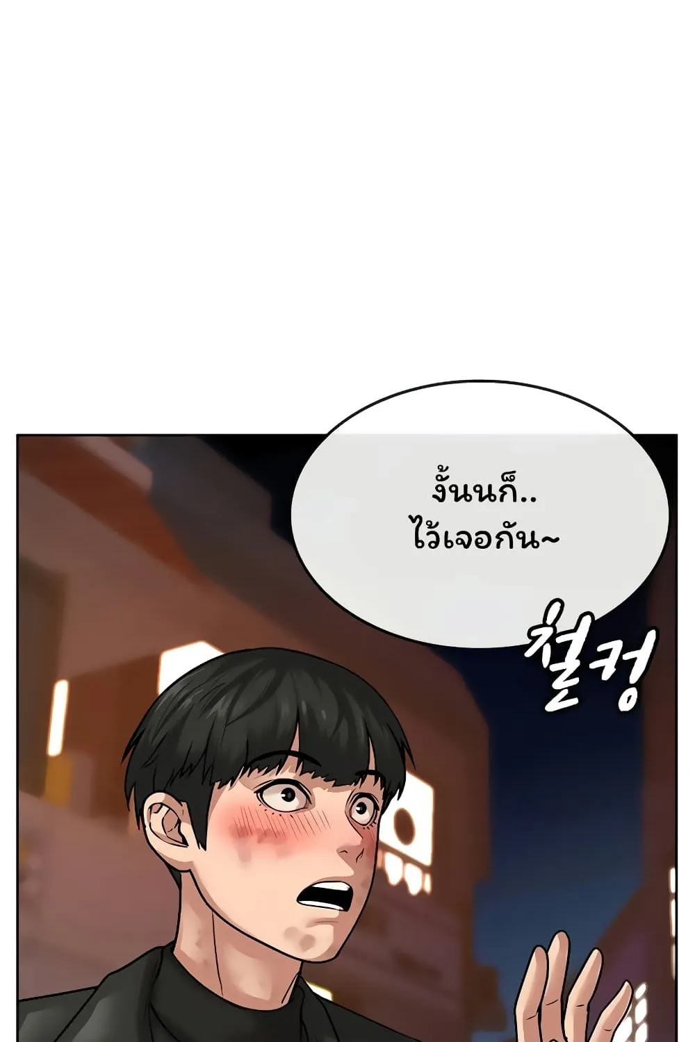 Reality Quest - หน้า 122