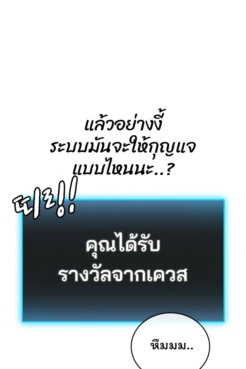 Reality Quest - หน้า 129