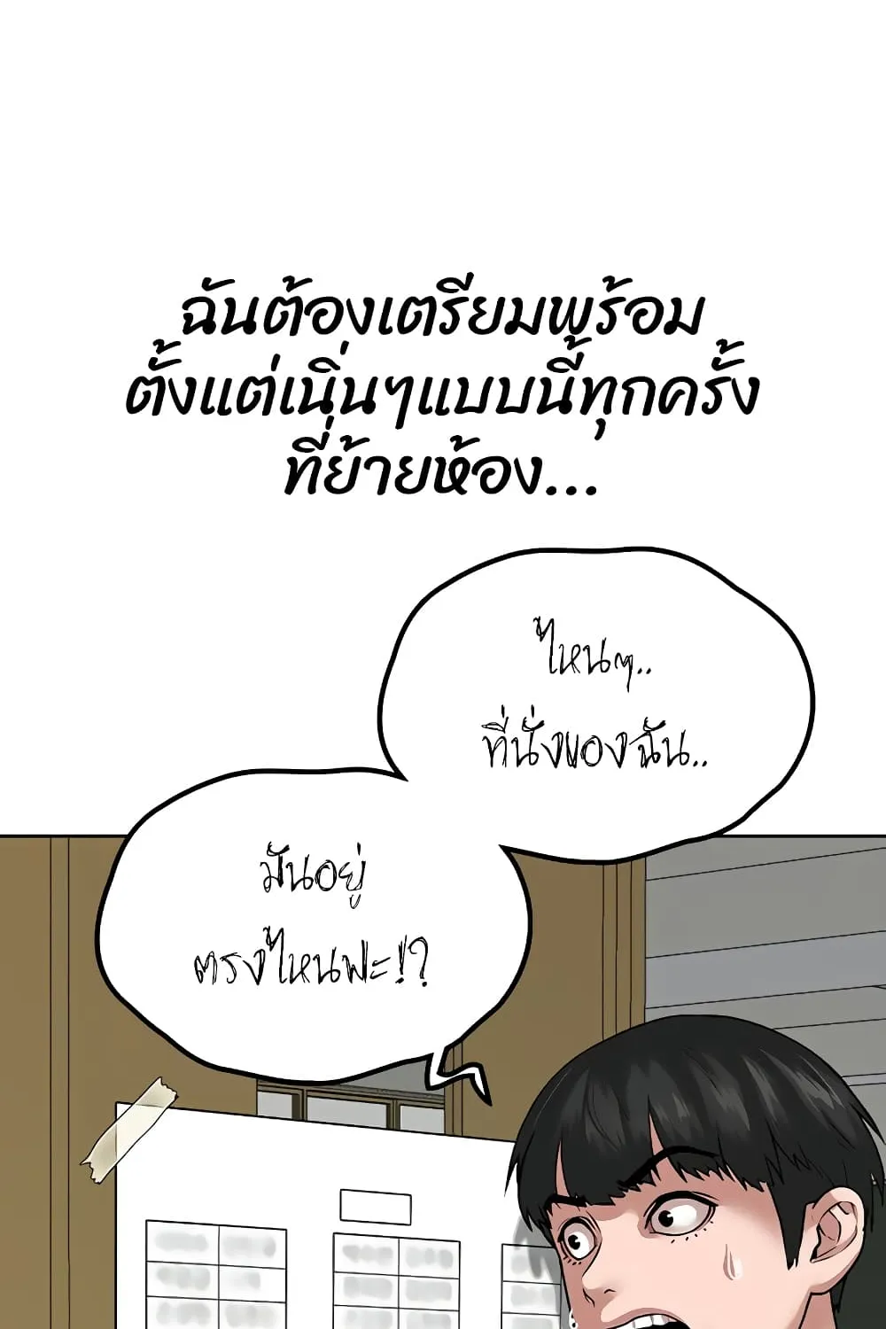 Reality Quest - หน้า 142