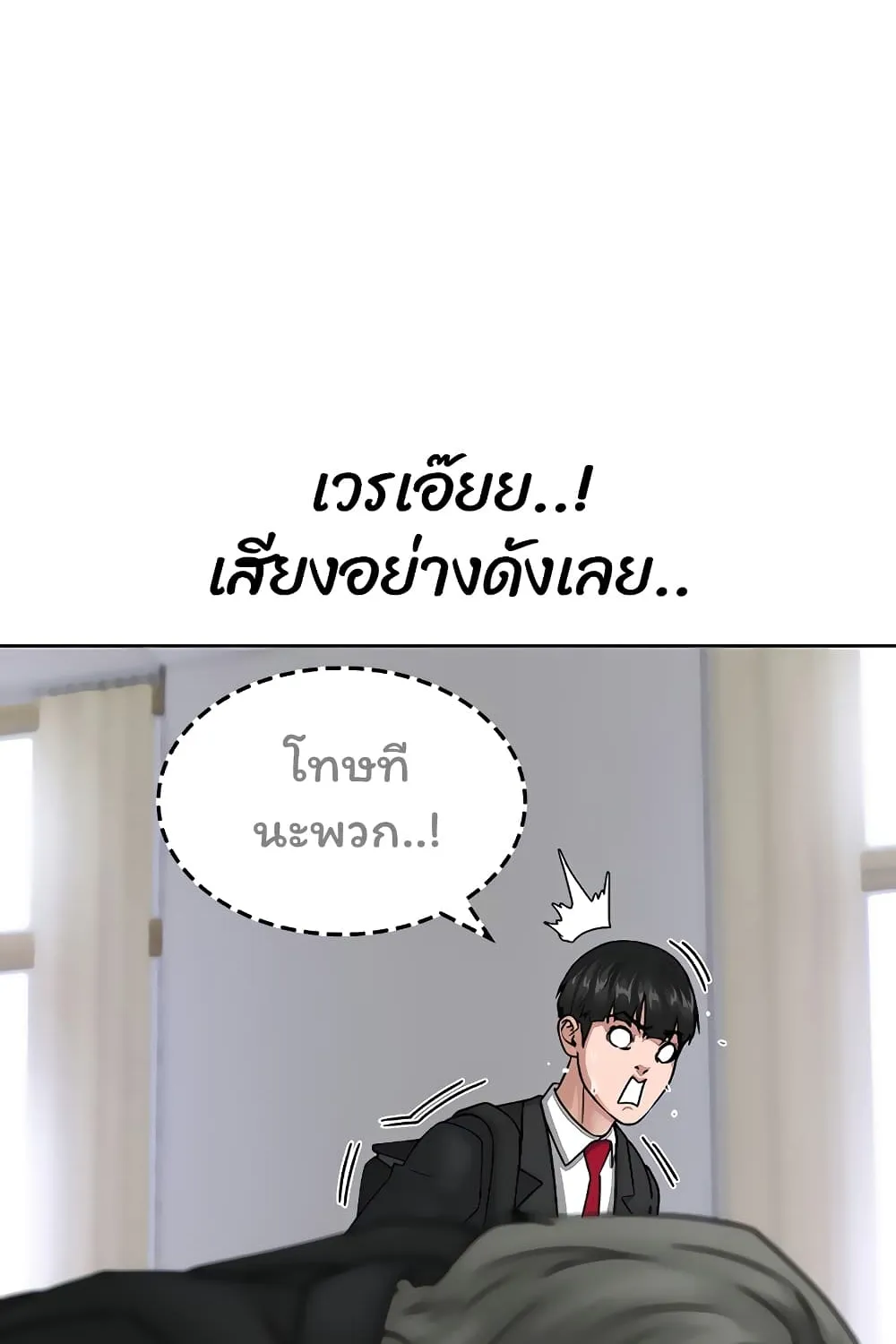 Reality Quest - หน้า 147