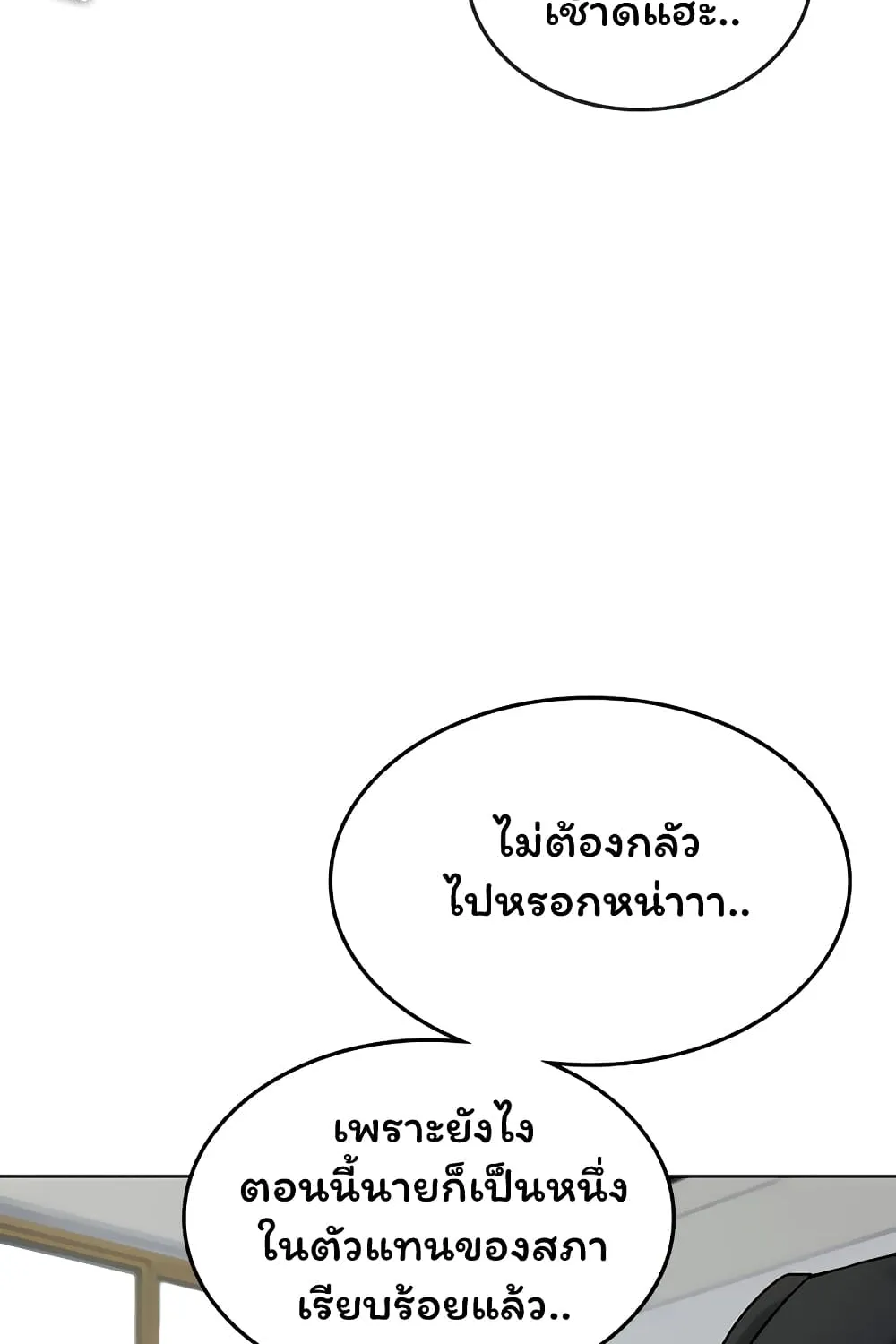 Reality Quest - หน้า 155