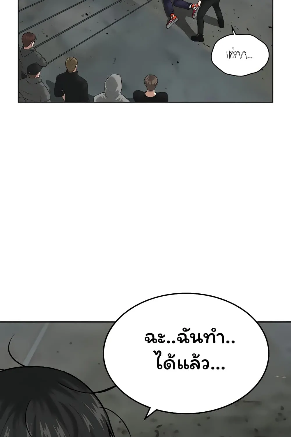 Reality Quest - หน้า 55