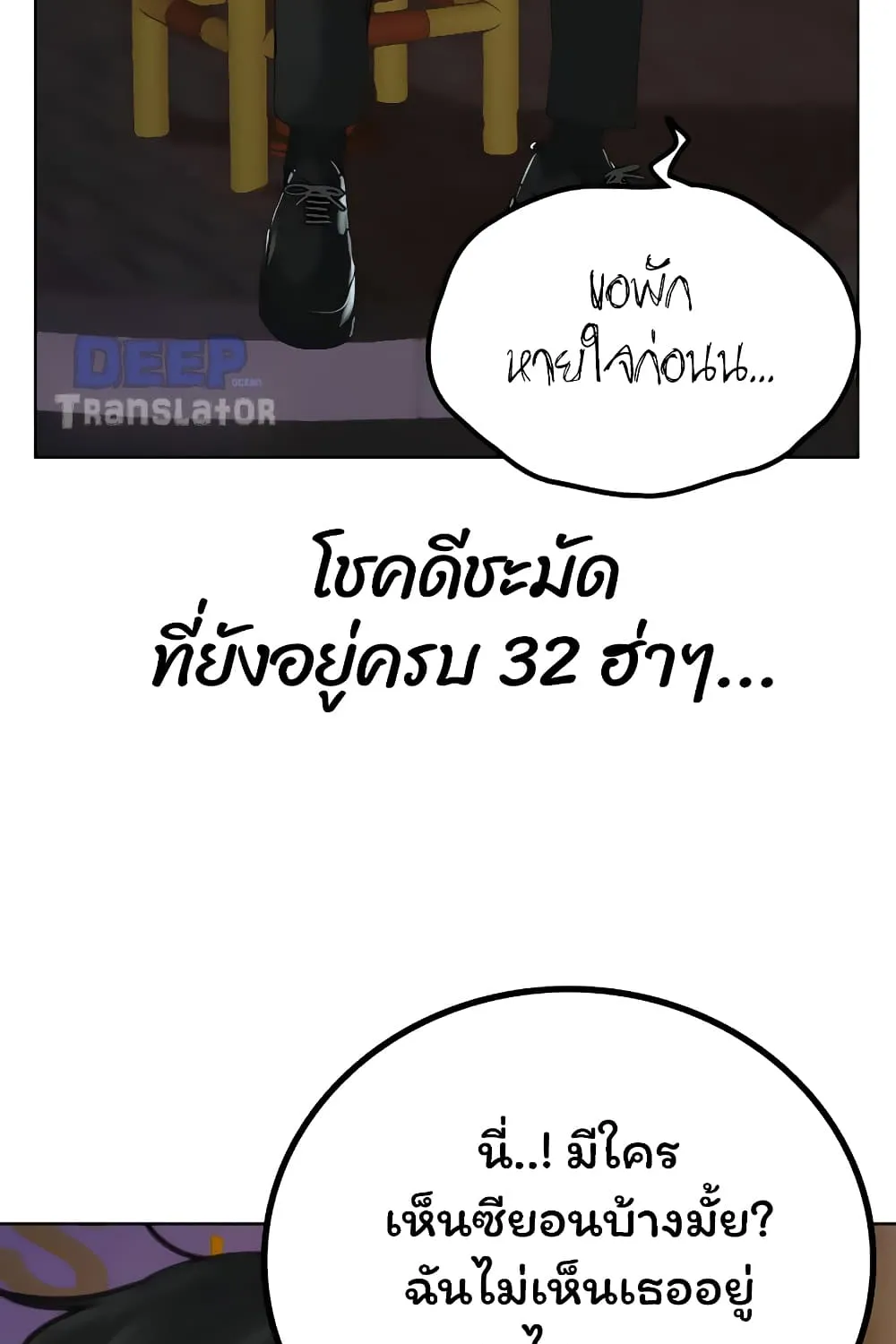 Reality Quest - หน้า 72