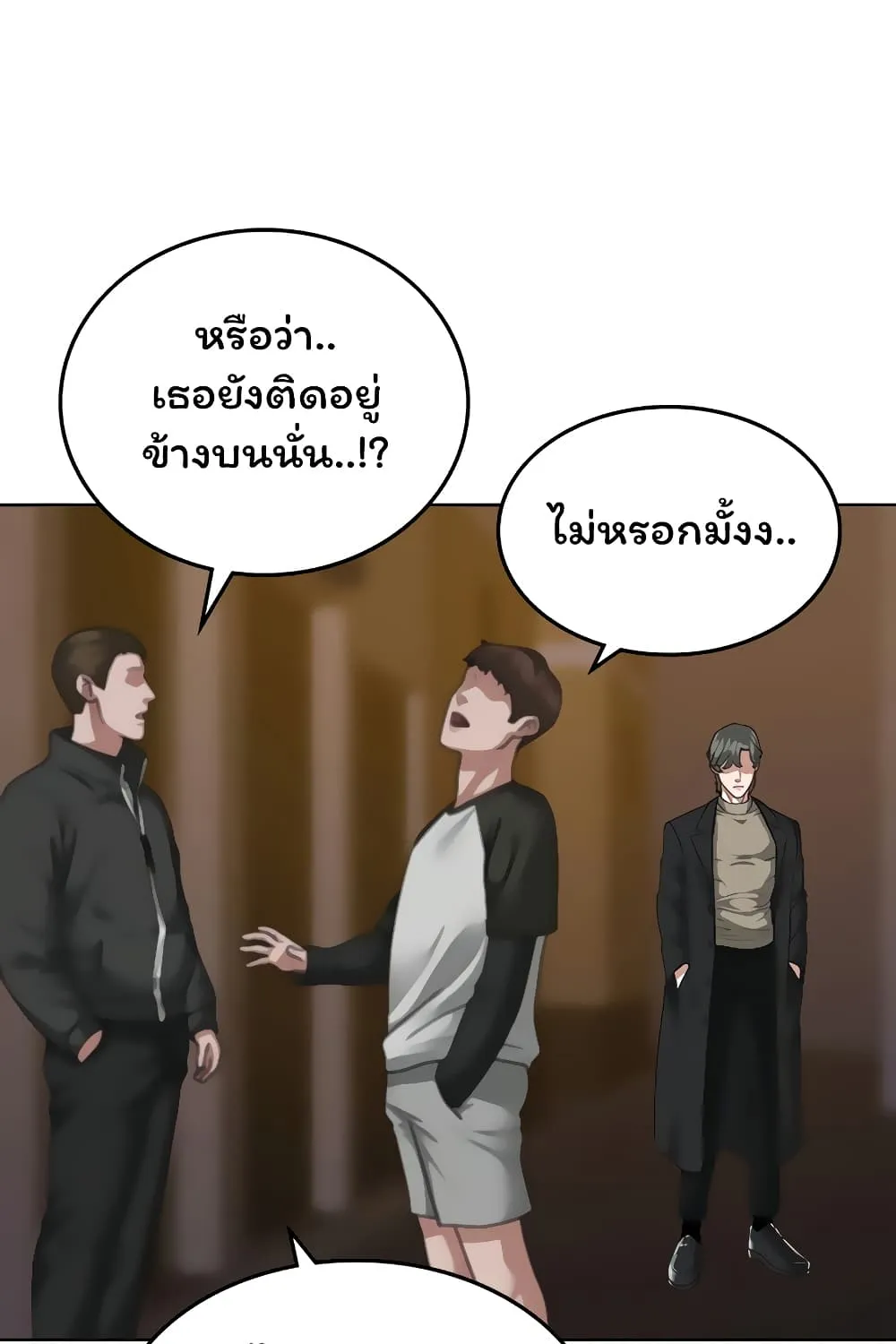 Reality Quest - หน้า 74