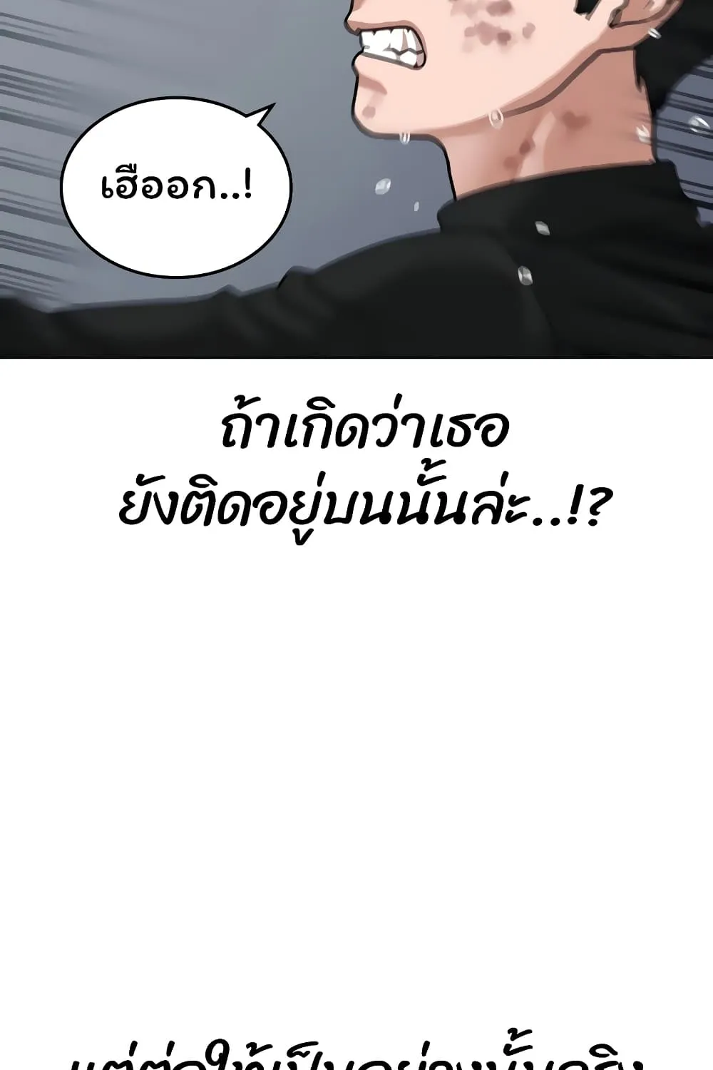 Reality Quest - หน้า 81