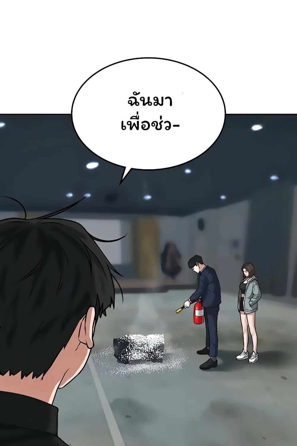 Reality Quest - หน้า 90