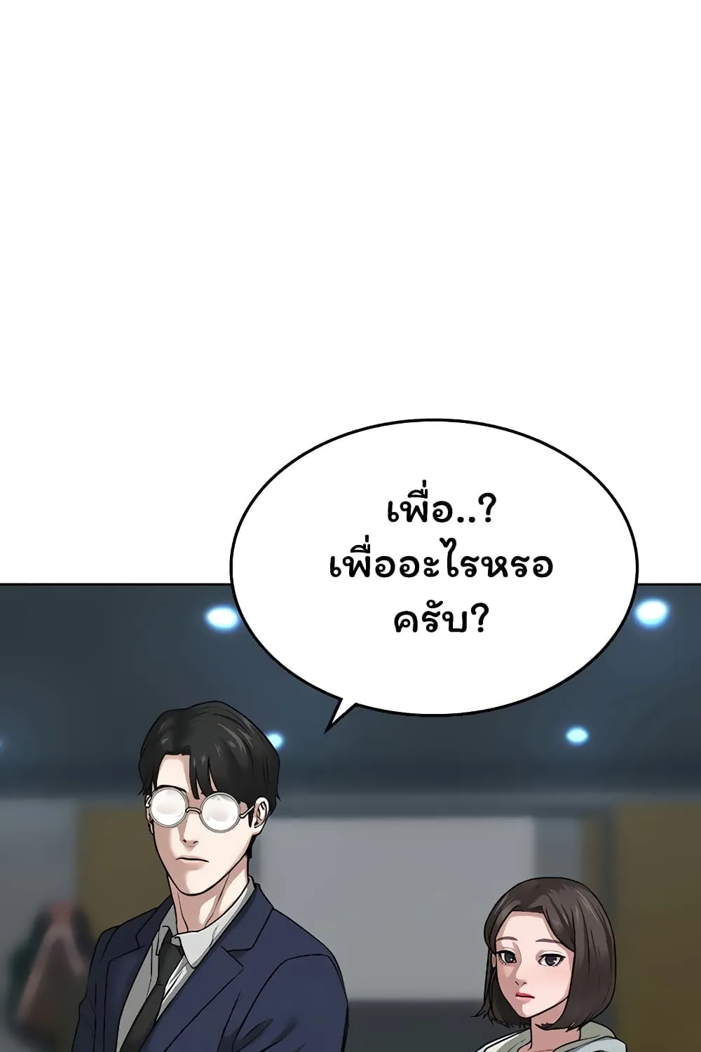 Reality Quest - หน้า 93