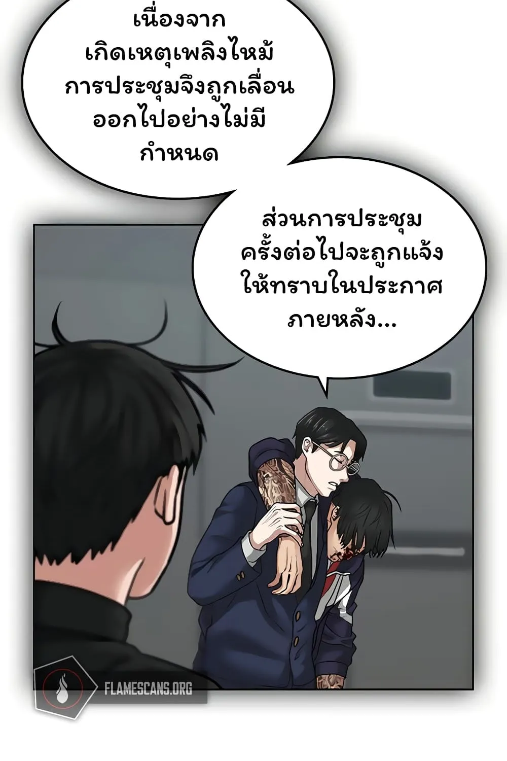 Reality Quest - หน้า 98