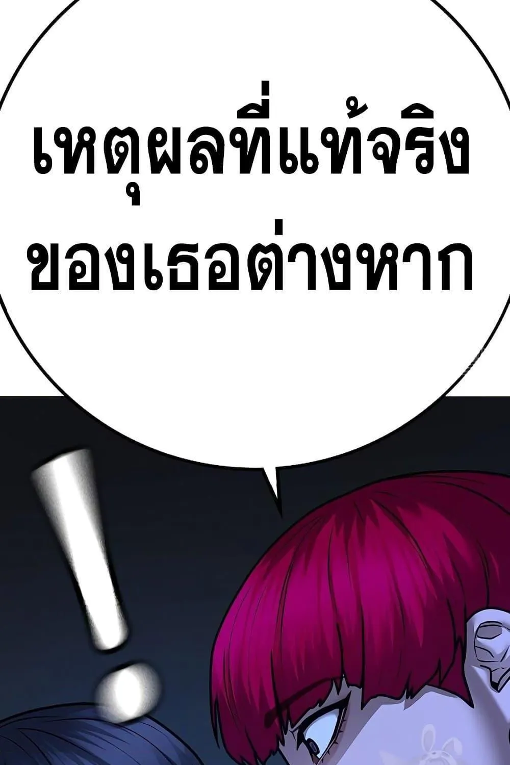 Reality Quest - หน้า 132