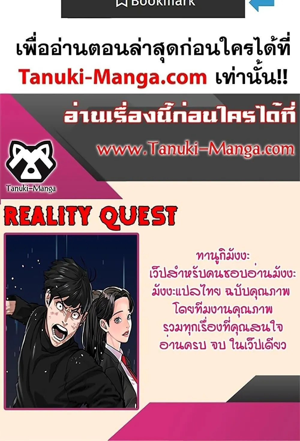 Reality Quest - หน้า 212