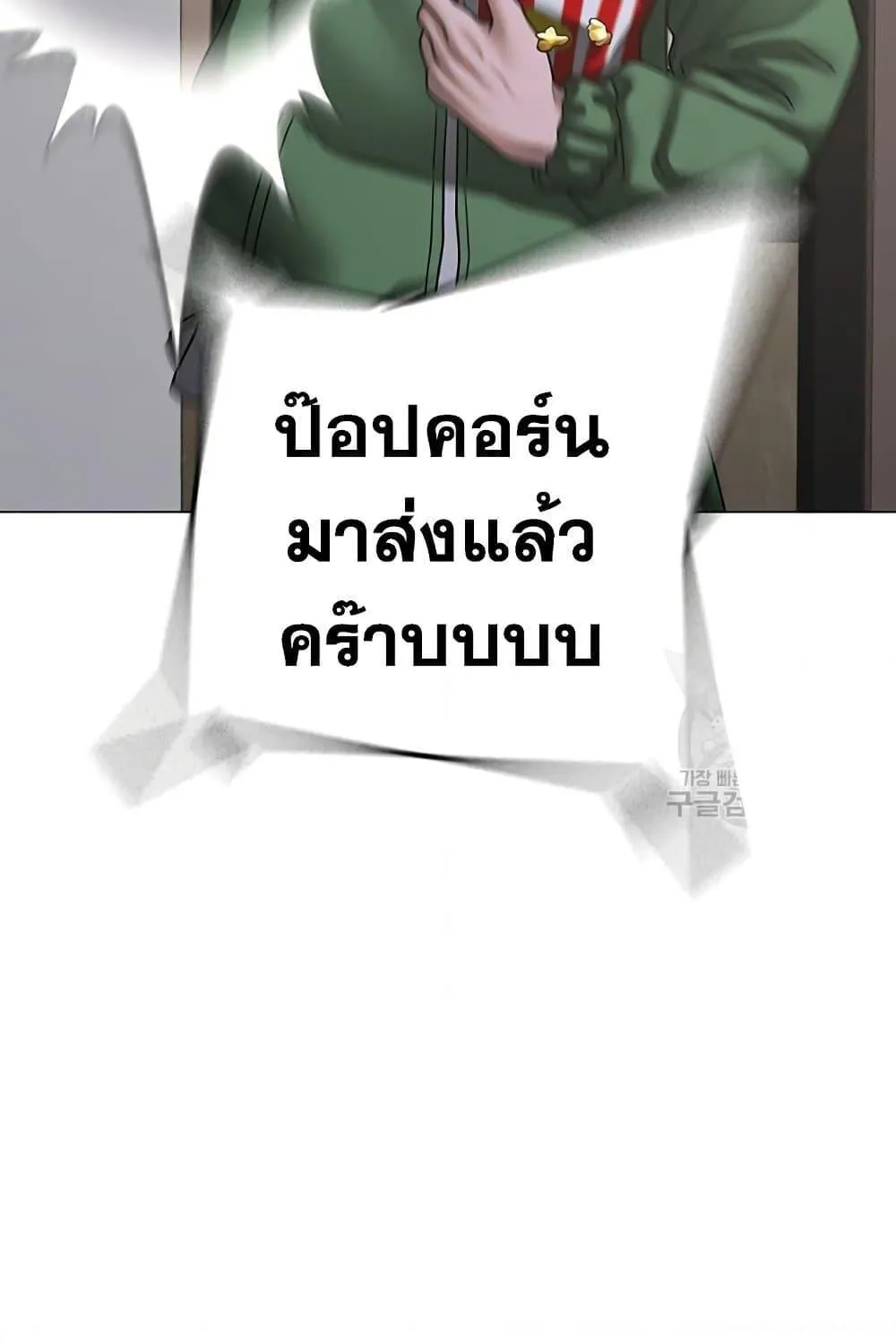 Reality Quest - หน้า 82