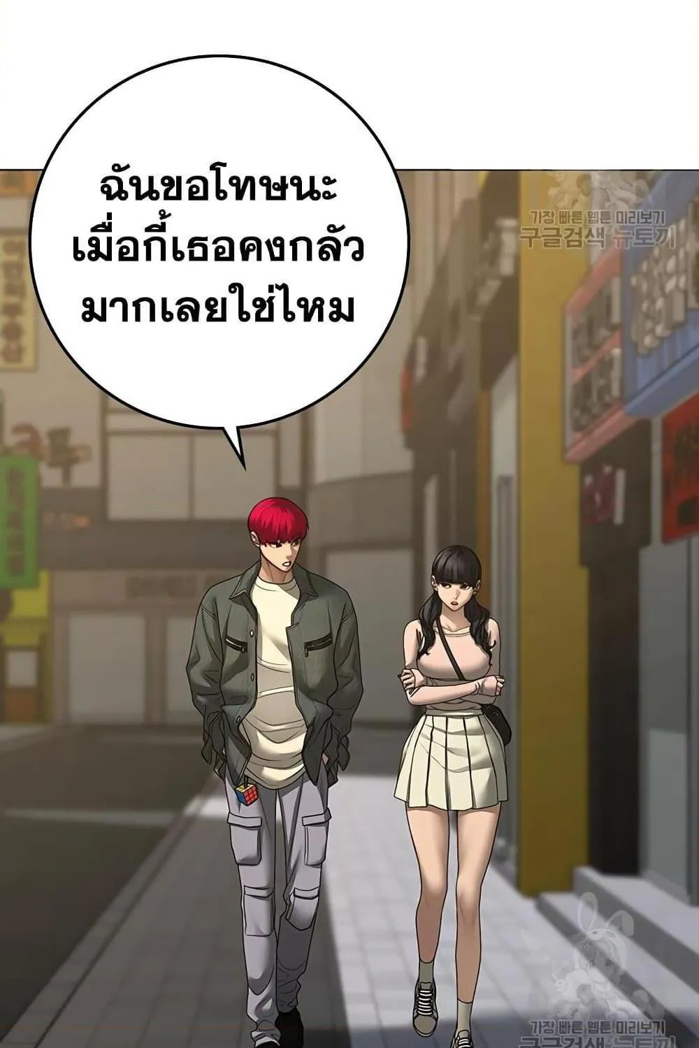 Reality Quest - หน้า 92