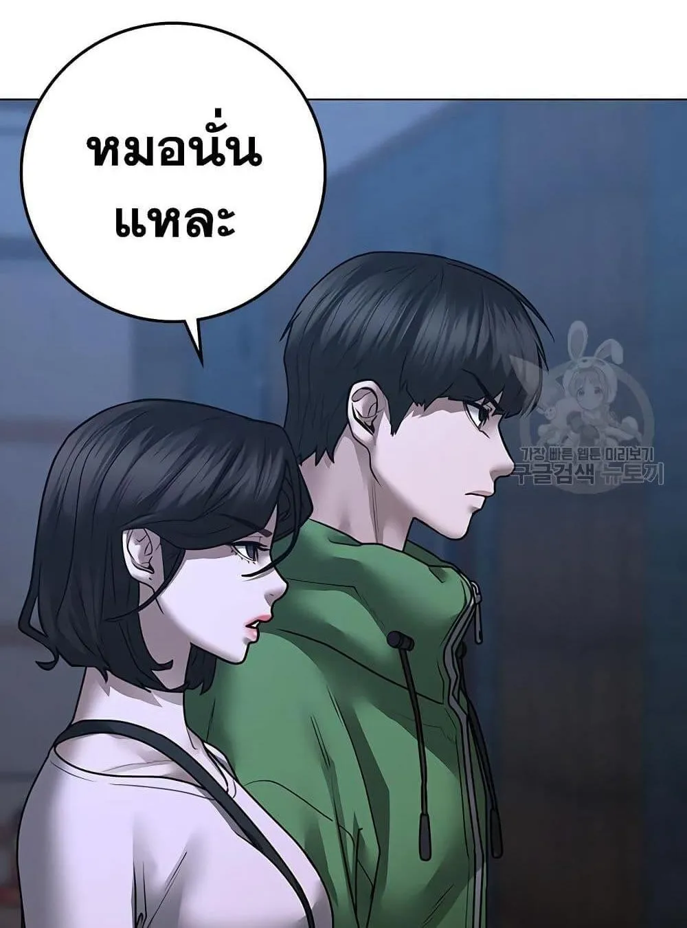 Reality Quest - หน้า 107