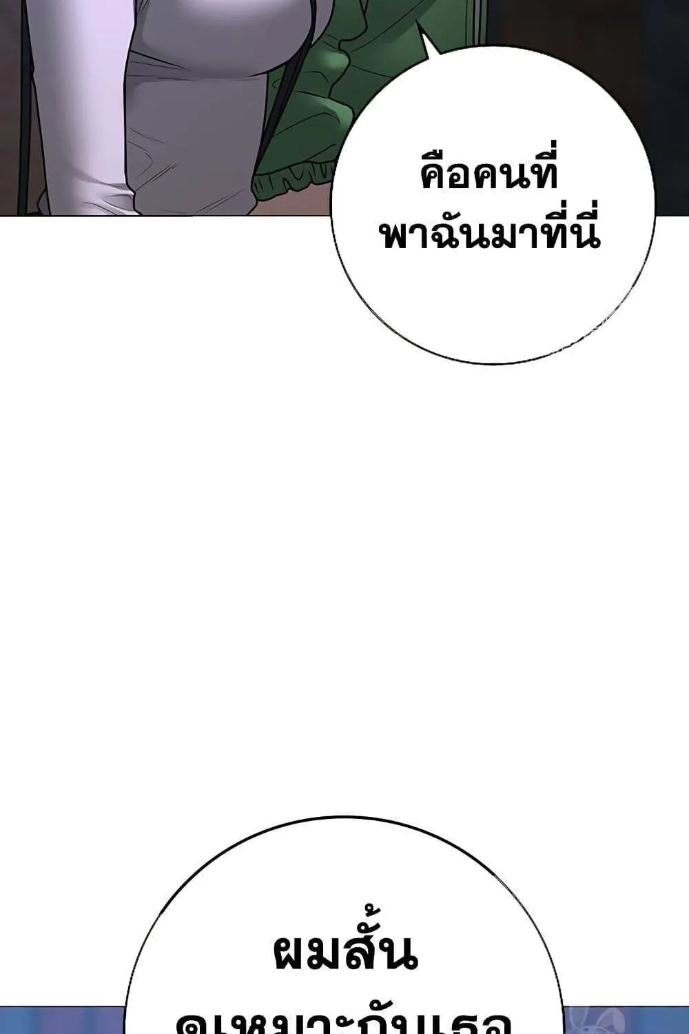 Reality Quest - หน้า 108