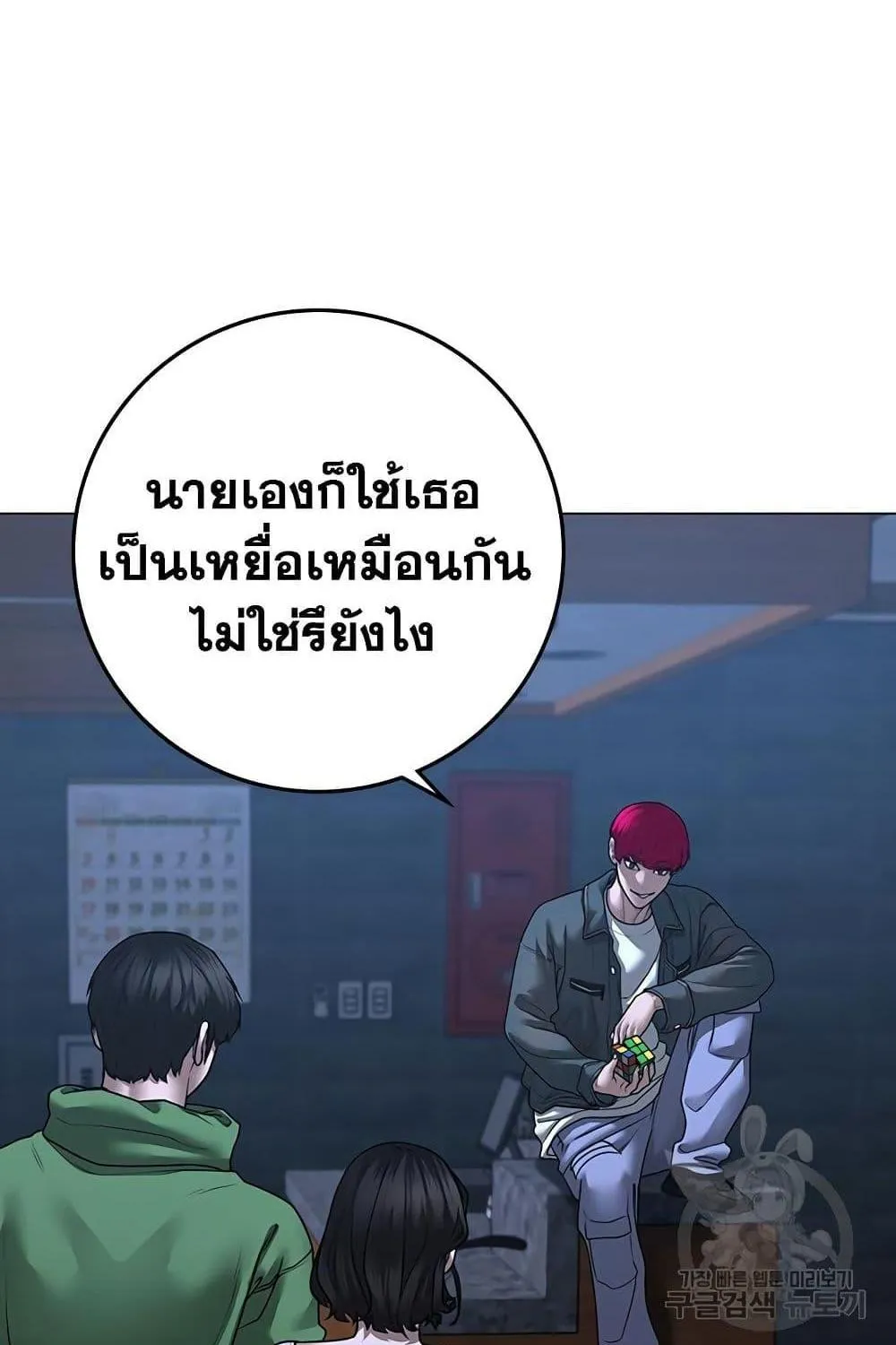 Reality Quest - หน้า 112