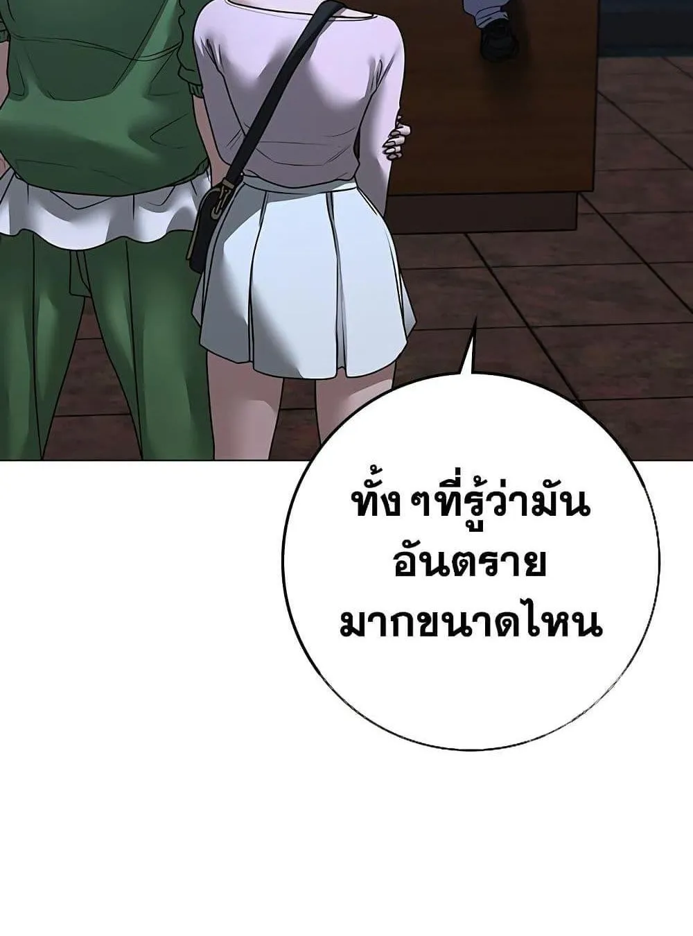 Reality Quest - หน้า 113