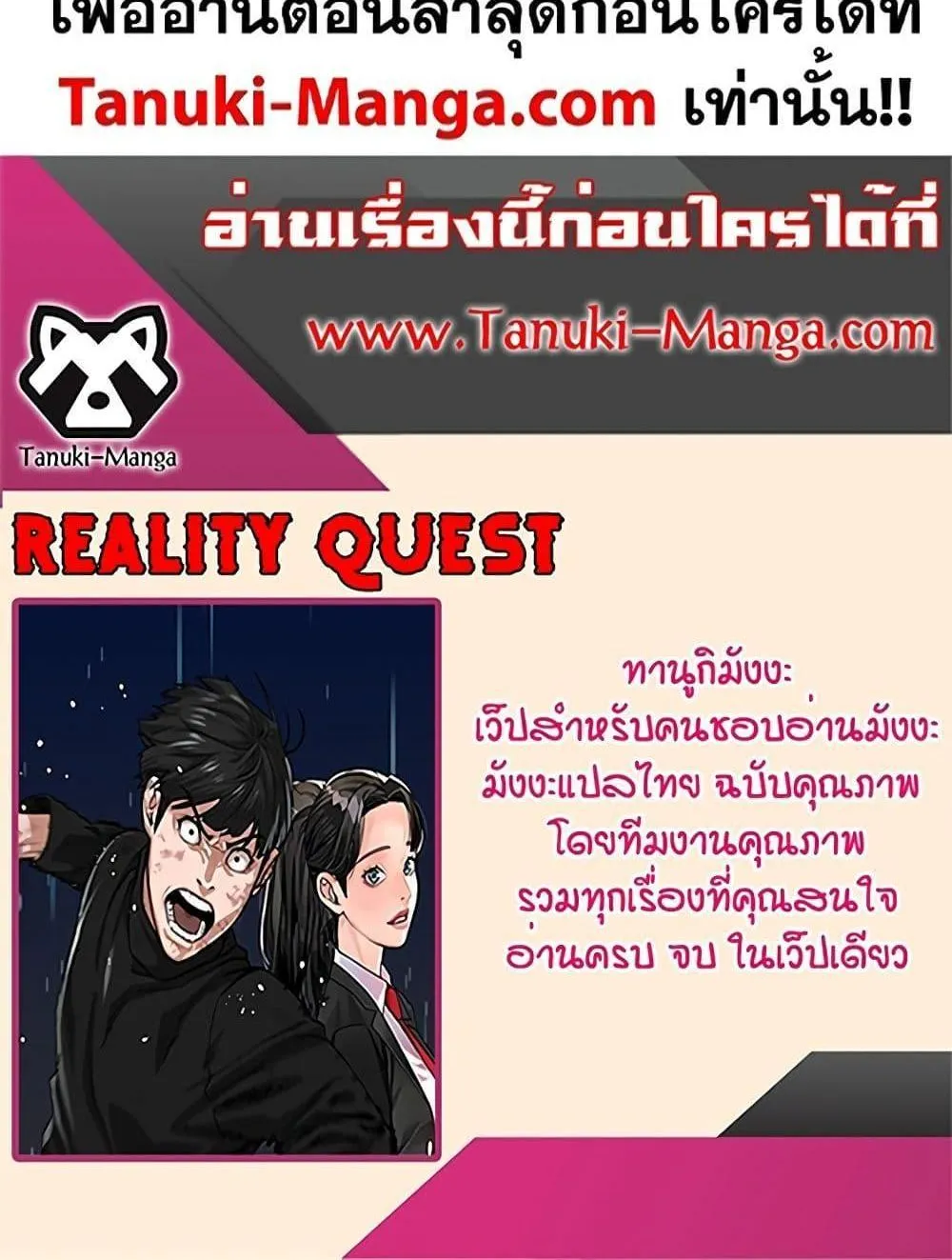 Reality Quest - หน้า 179