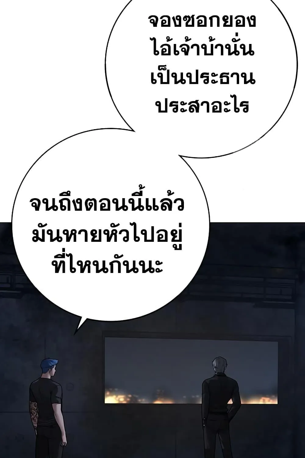 Reality Quest - หน้า 147