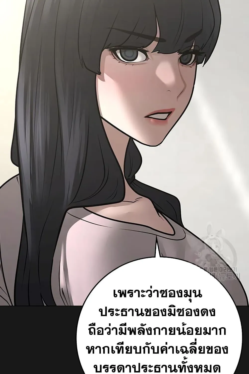 Reality Quest - หน้า 183