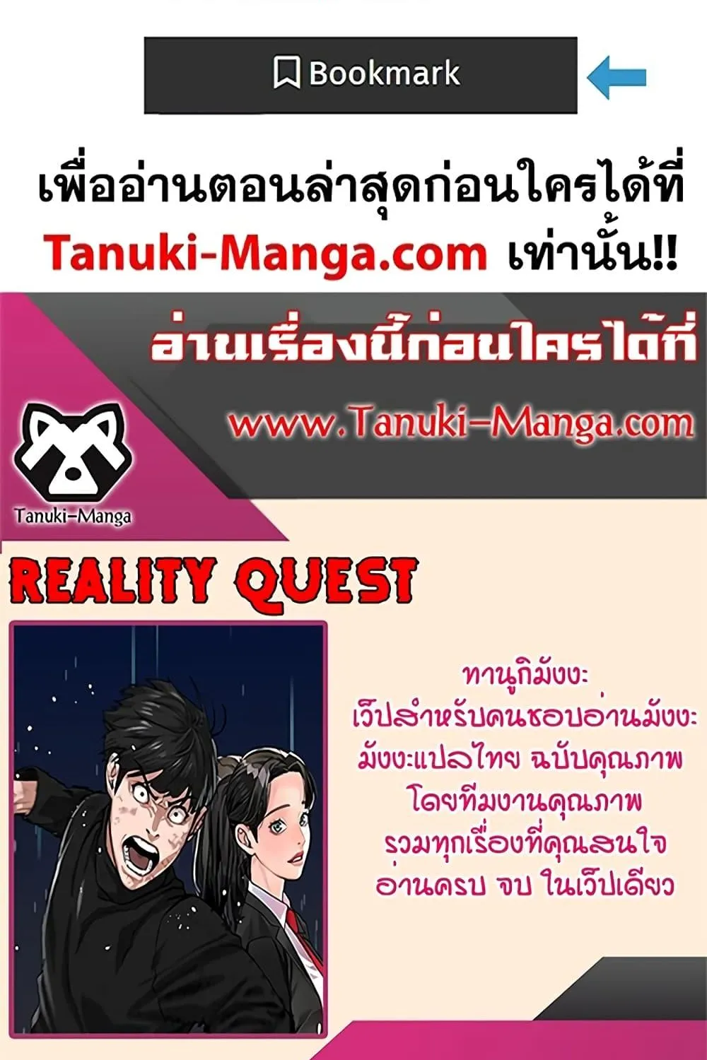 Reality Quest - หน้า 211