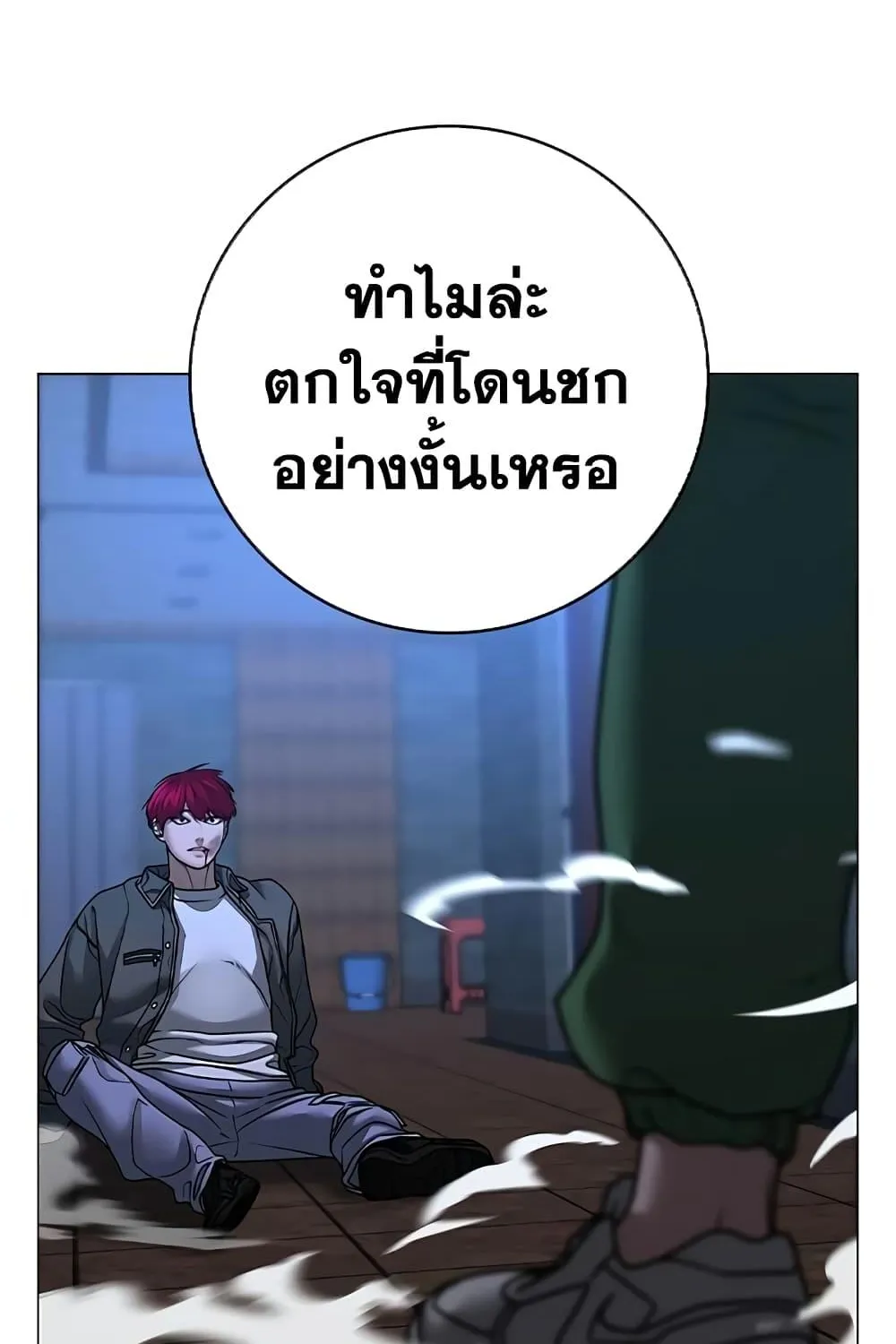 Reality Quest - หน้า 76