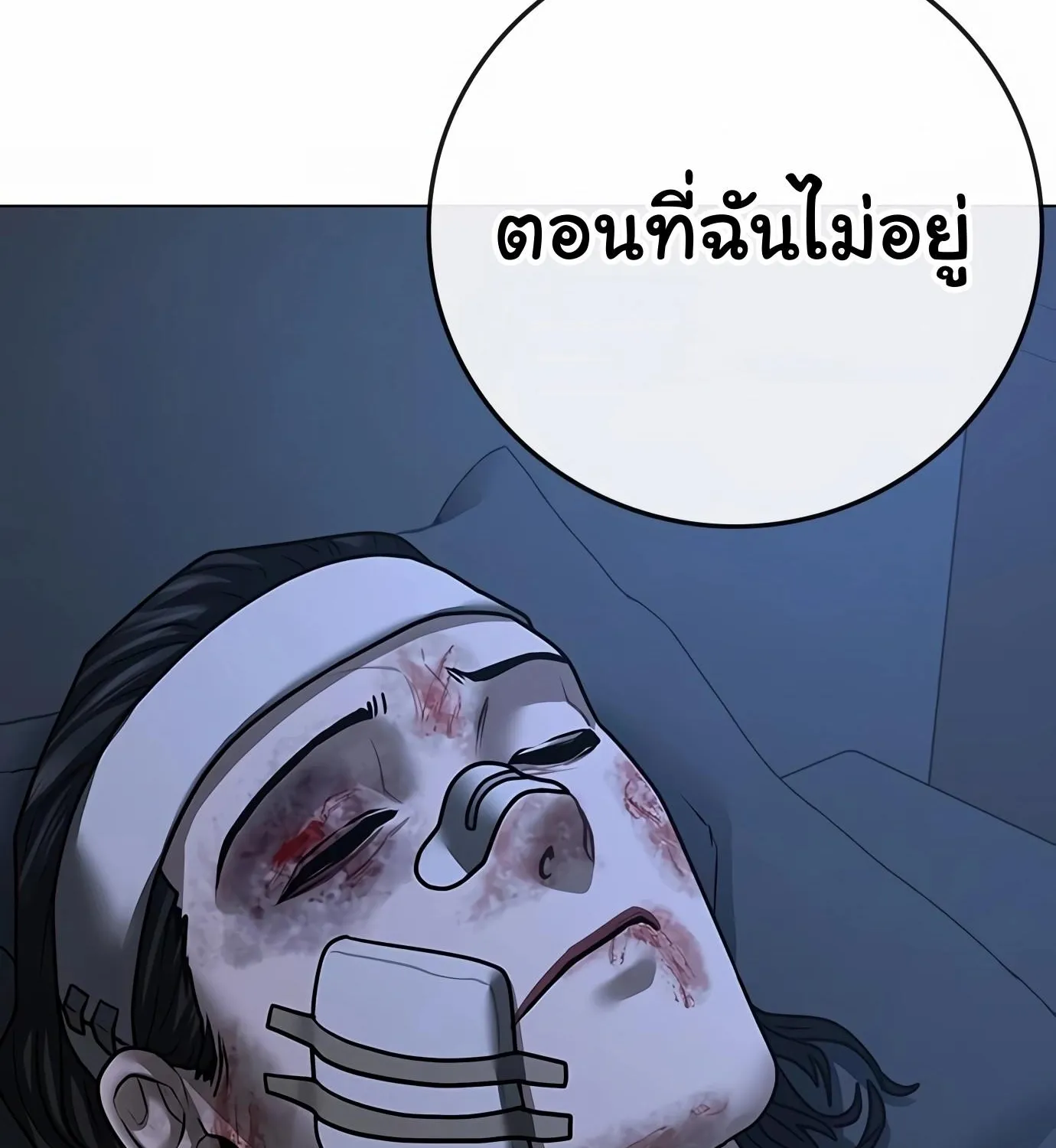 Reality Quest - หน้า 110