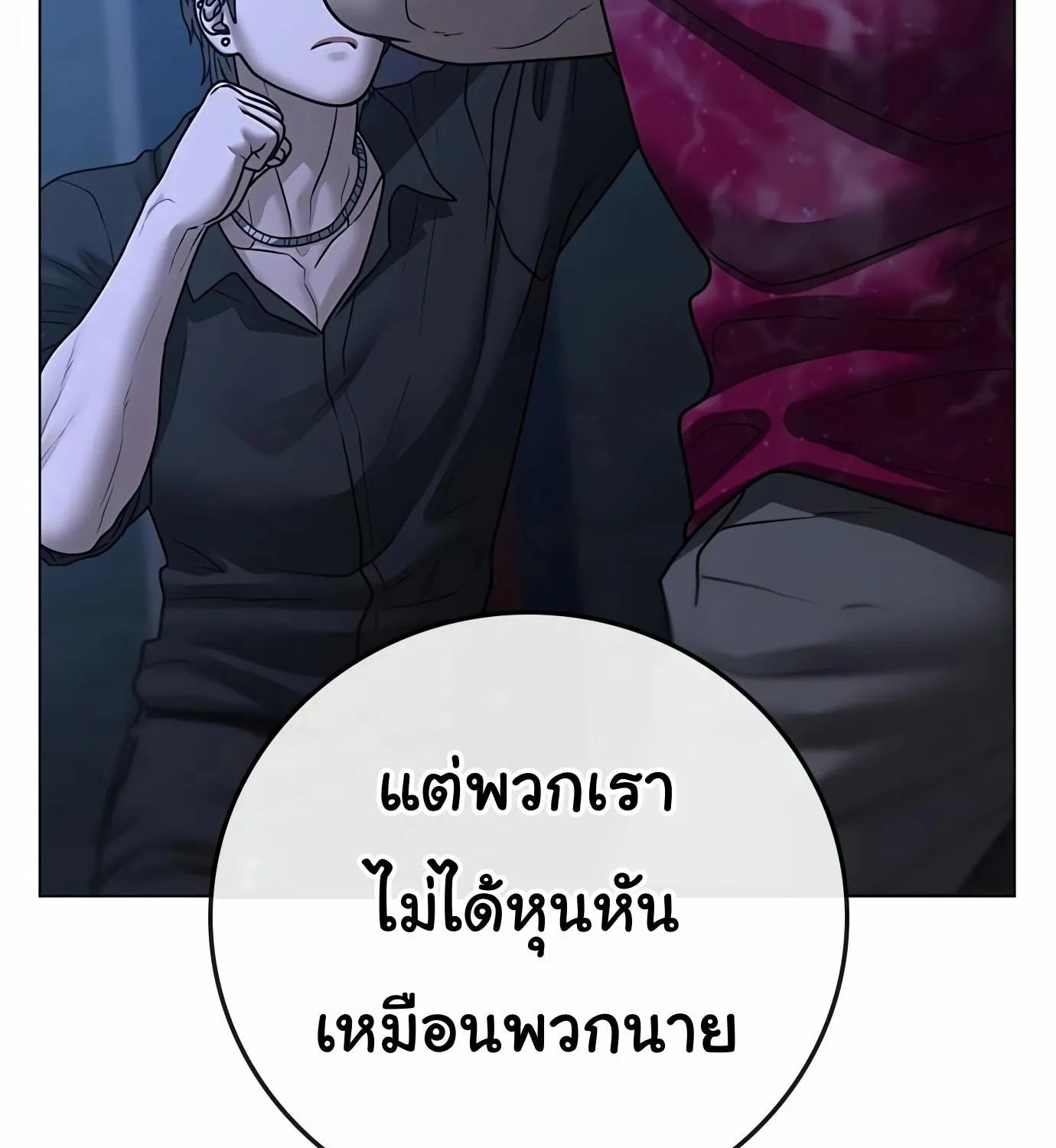 Reality Quest - หน้า 156