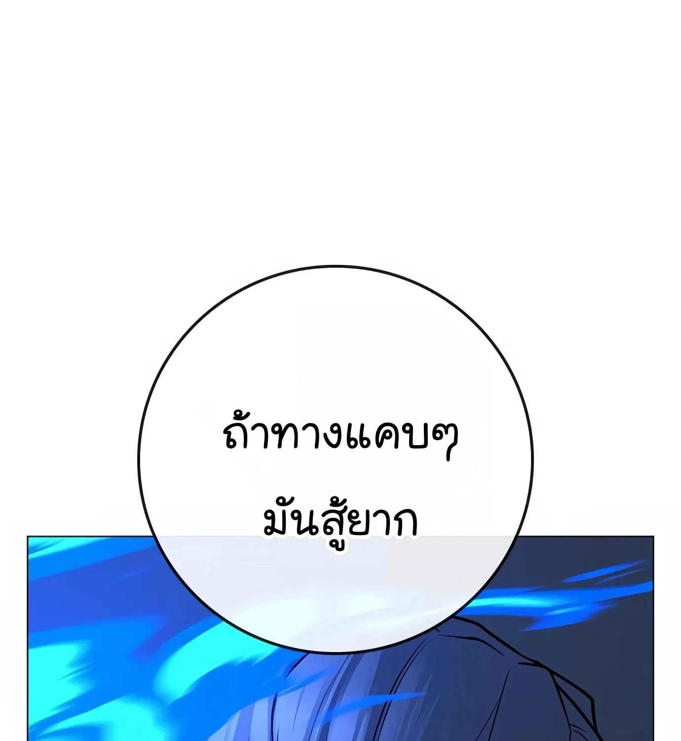 Reality Quest - หน้า 165