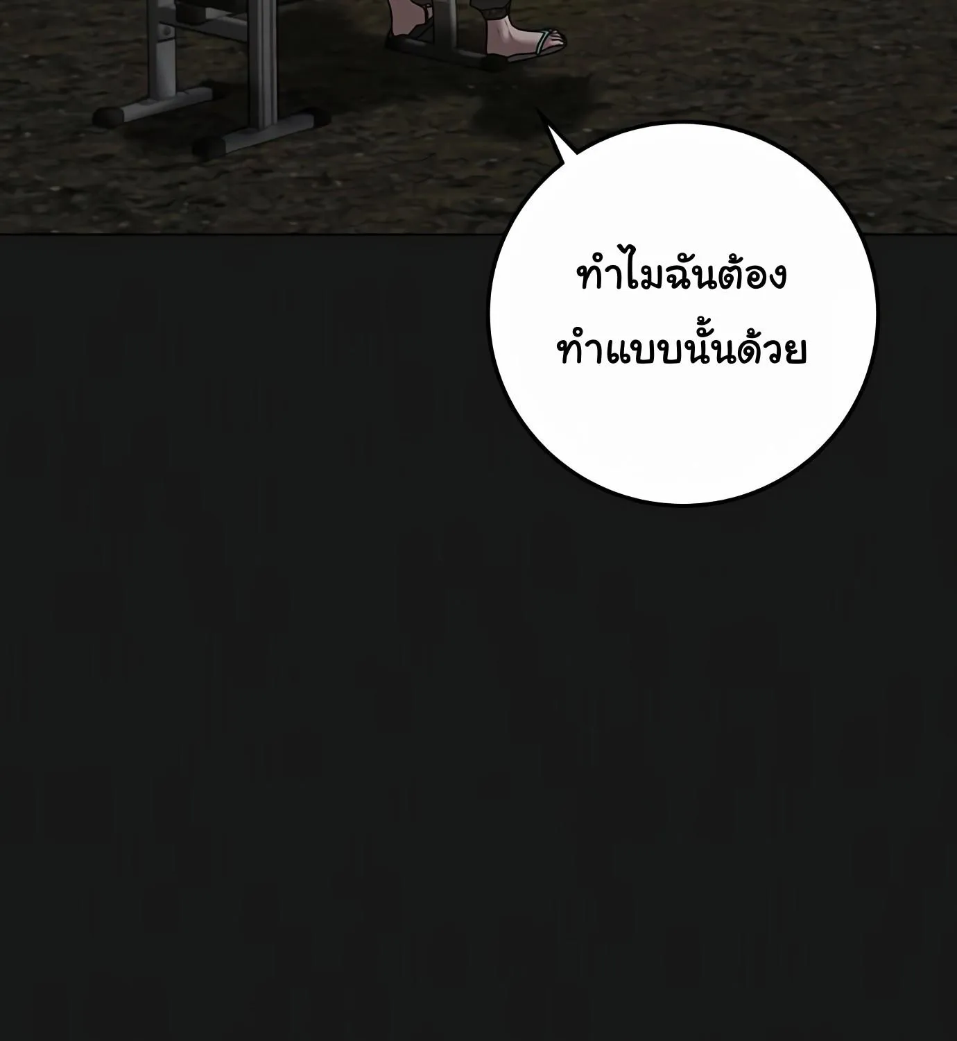 Reality Quest - หน้า 18