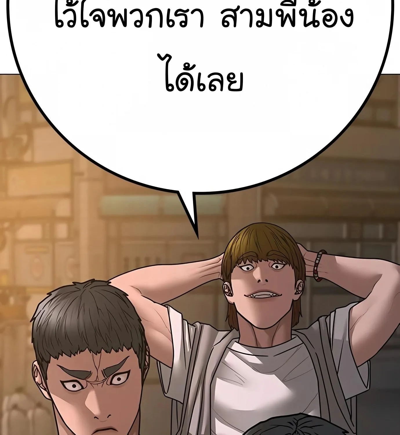 Reality Quest - หน้า 205