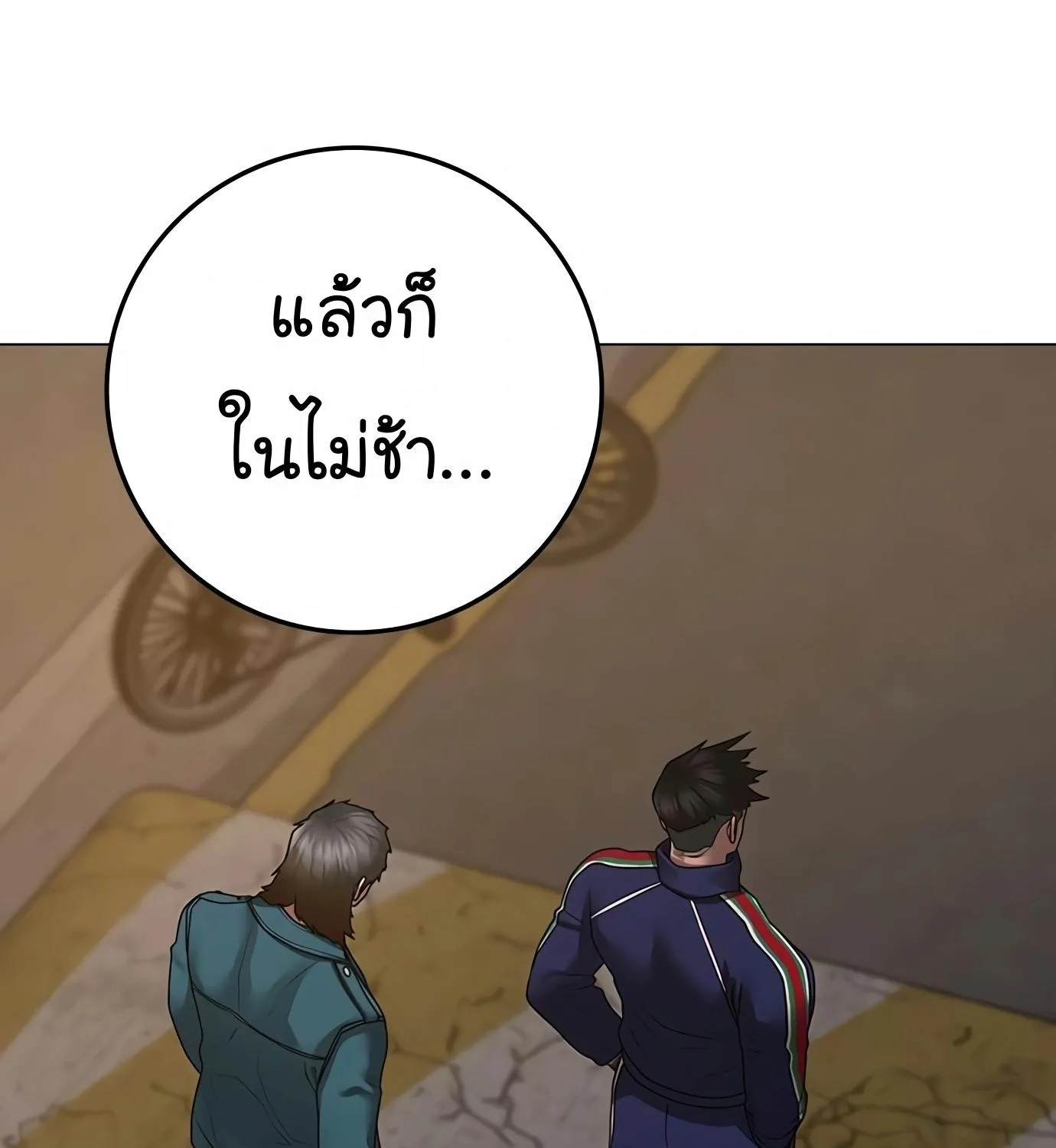 Reality Quest - หน้า 208