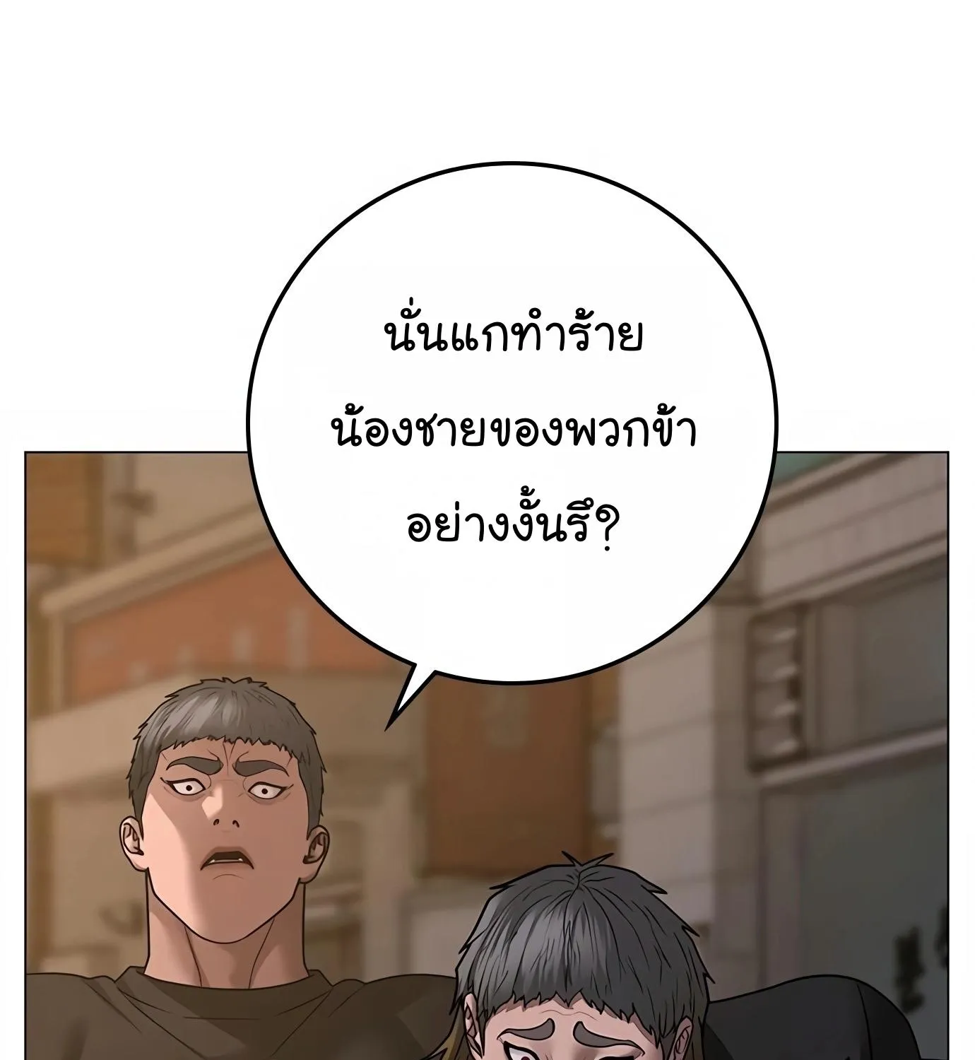 Reality Quest - หน้า 235